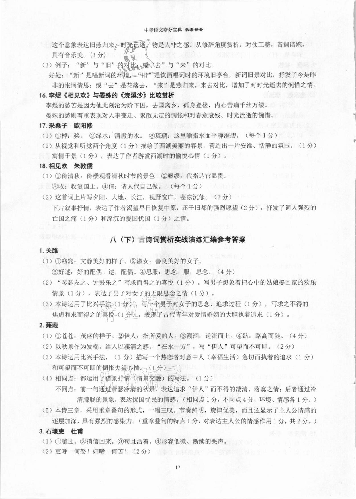 2021年中考语文夺分宝典&nbsp;参考答案第17页