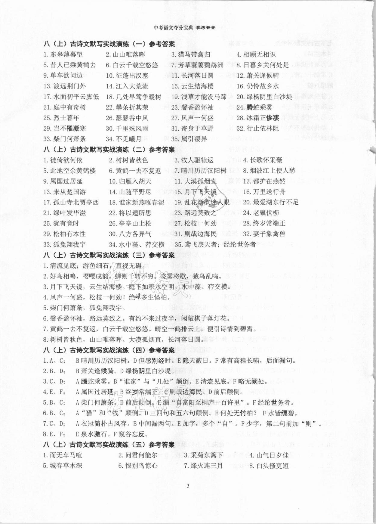 2021年中考语文夺分宝典&nbsp;参考答案第3页
