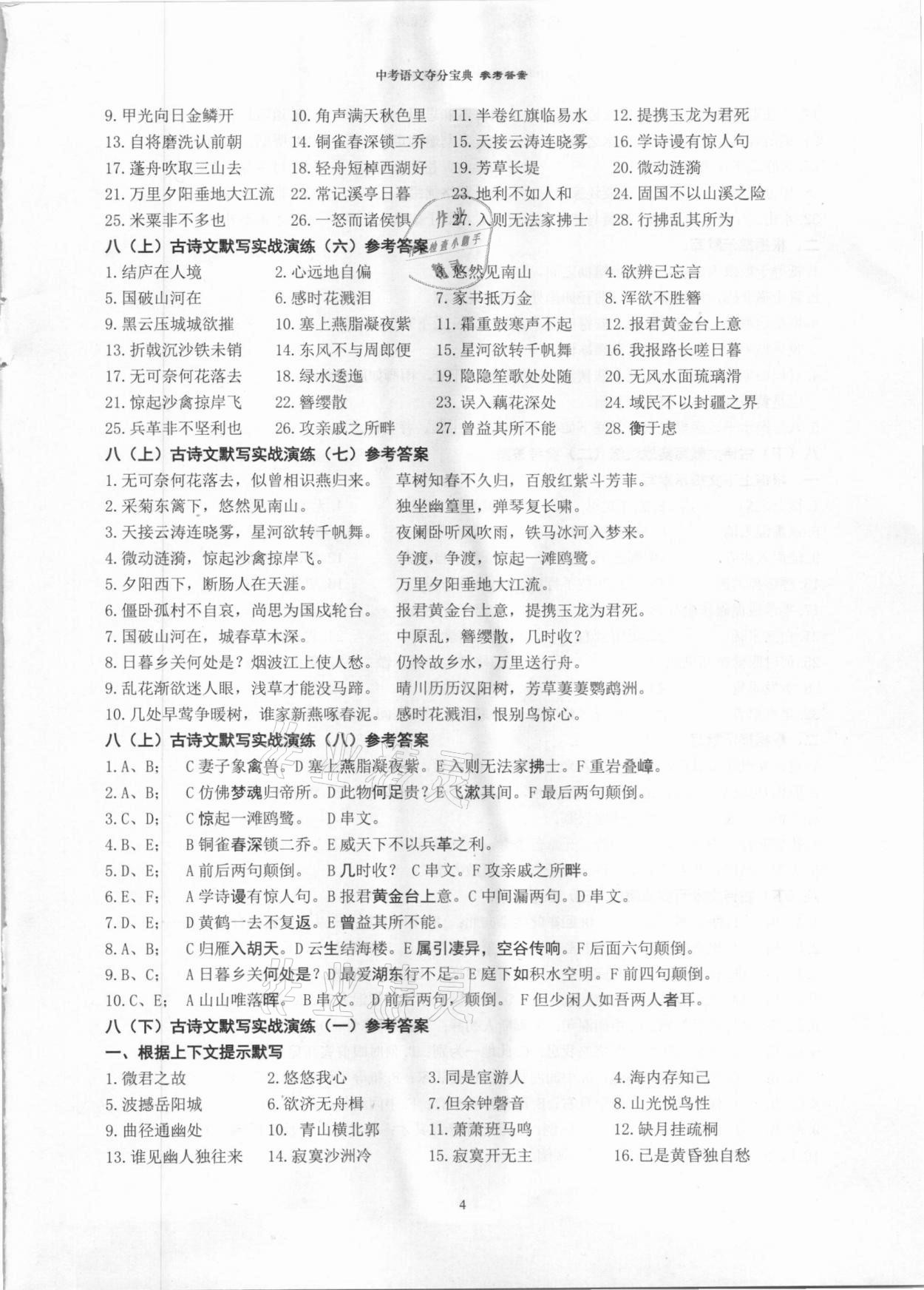 2021年中考语文夺分宝典&nbsp;参考答案第4页