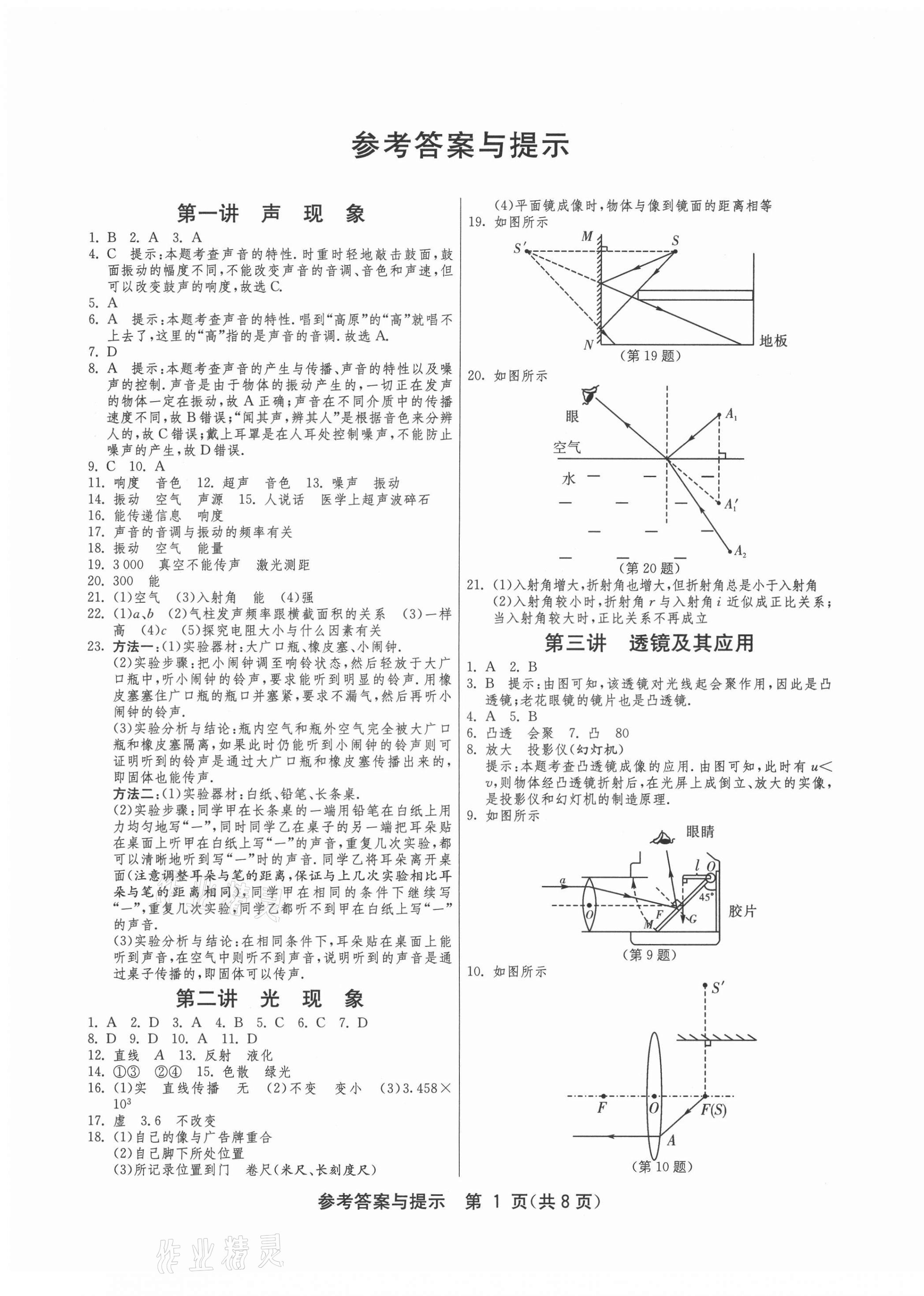 2021年中考復(fù)習(xí)指南中考專題強化訓(xùn)練卷物理江蘇專版 第1頁