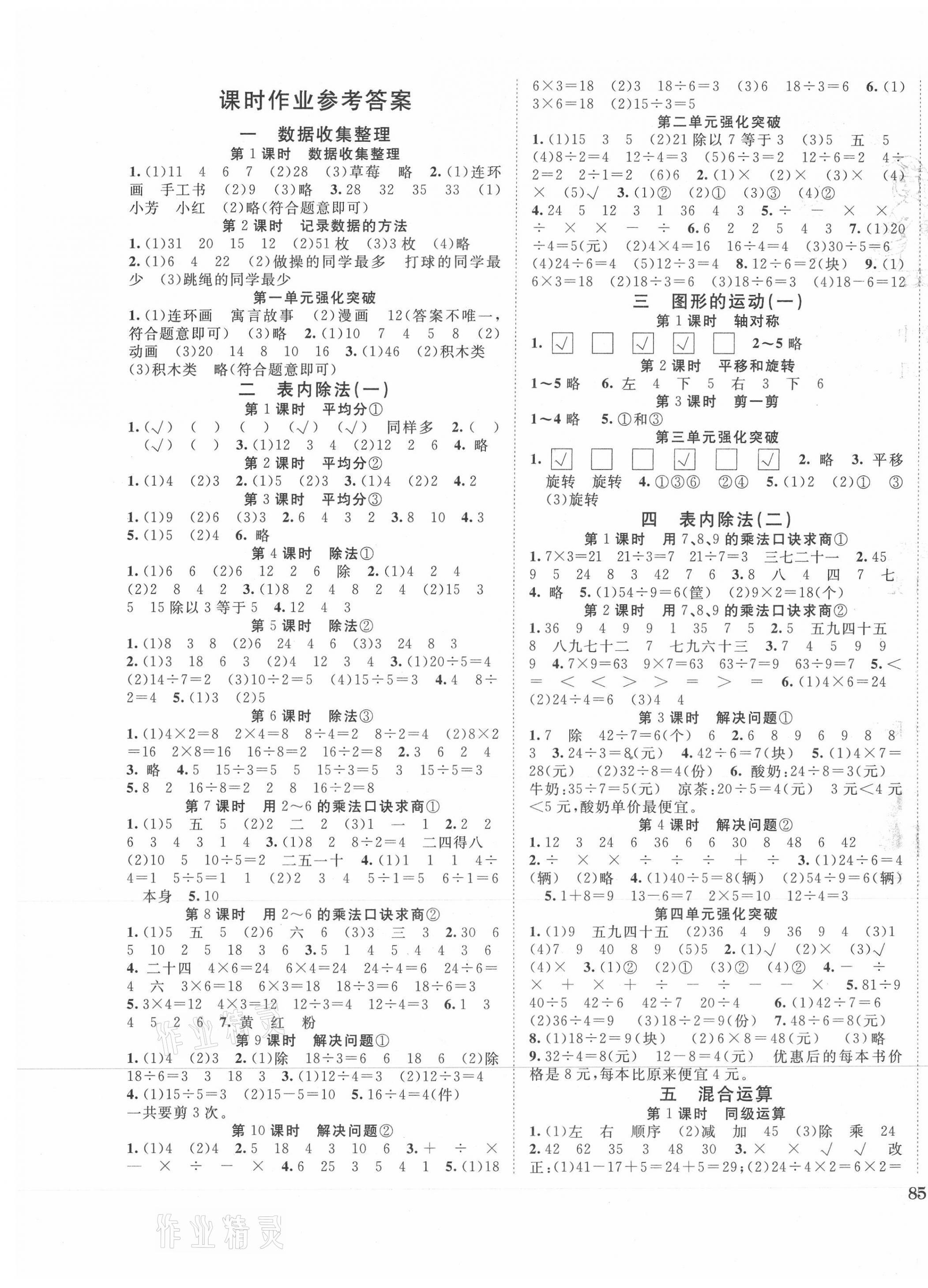 2021年全程奪冠二年級數學下冊人教版寧波出版社 第1頁