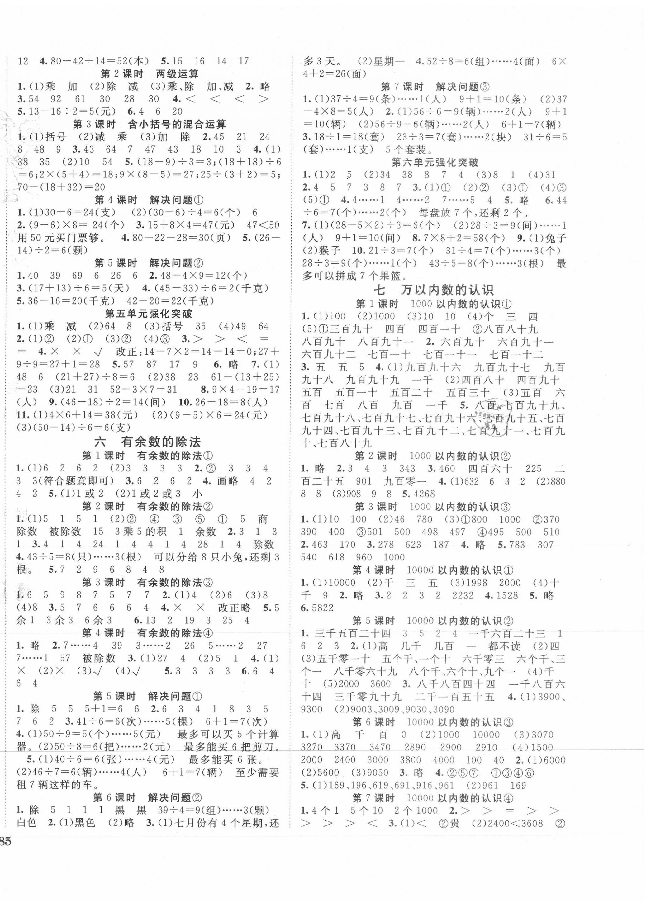2021年全程夺冠二年级数学下册人教版宁波出版社 第2页