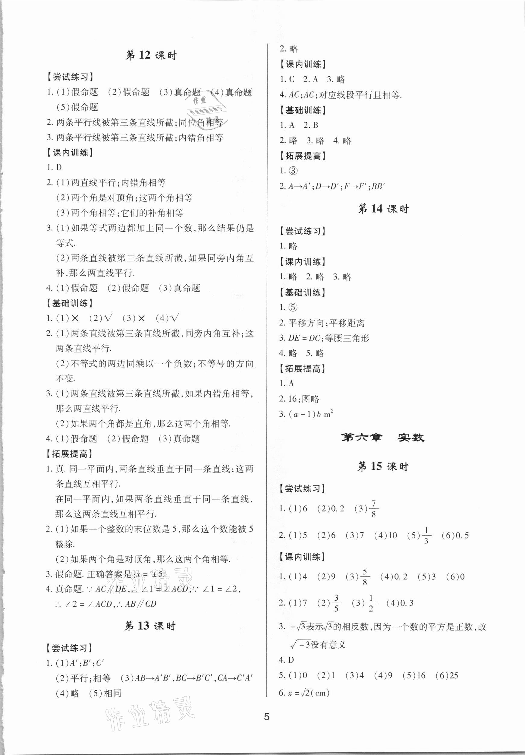 2021年初中数学三维课堂七年级下册人教版A 第5页