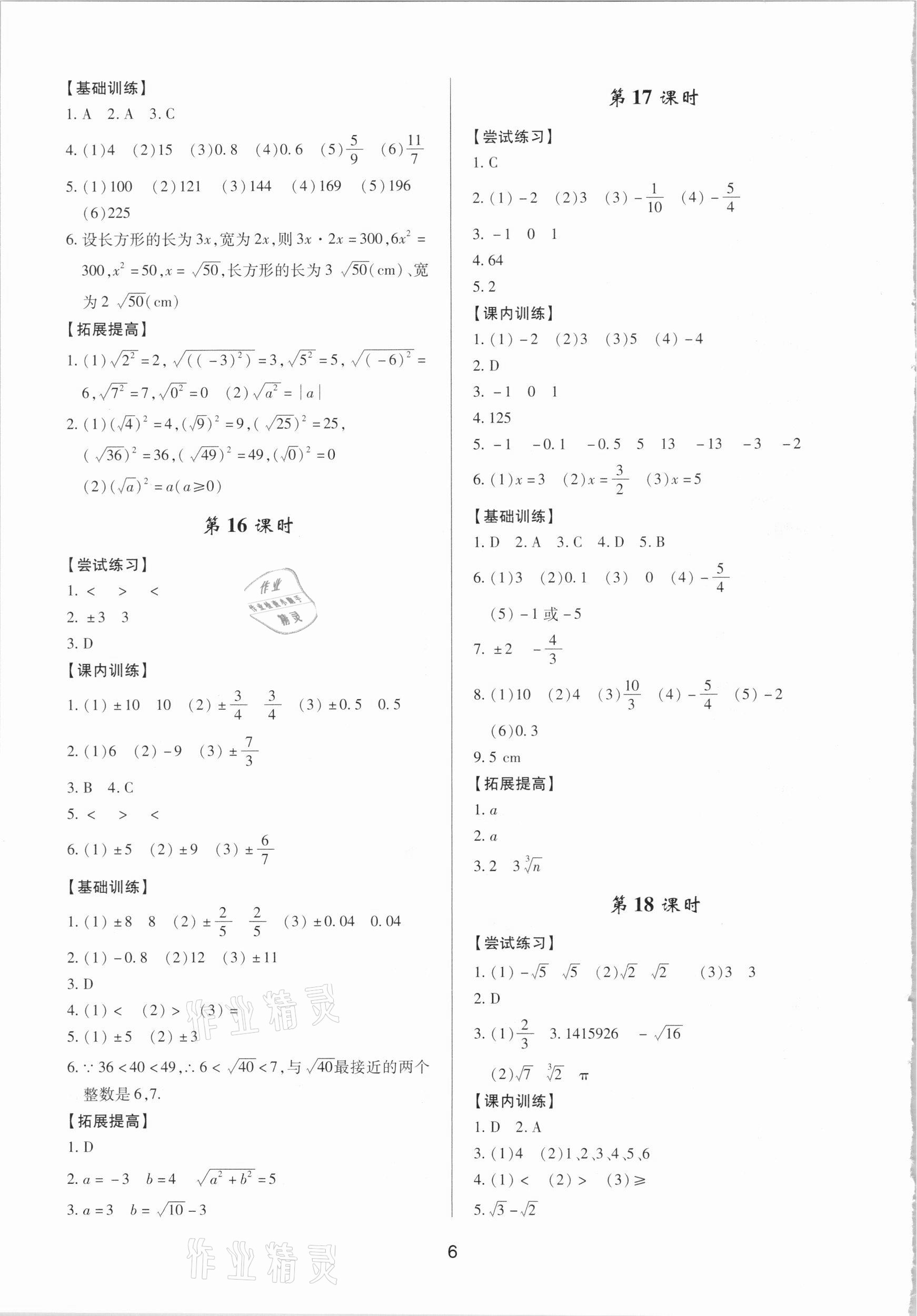 2021年初中数学三维课堂七年级下册人教版A 第6页