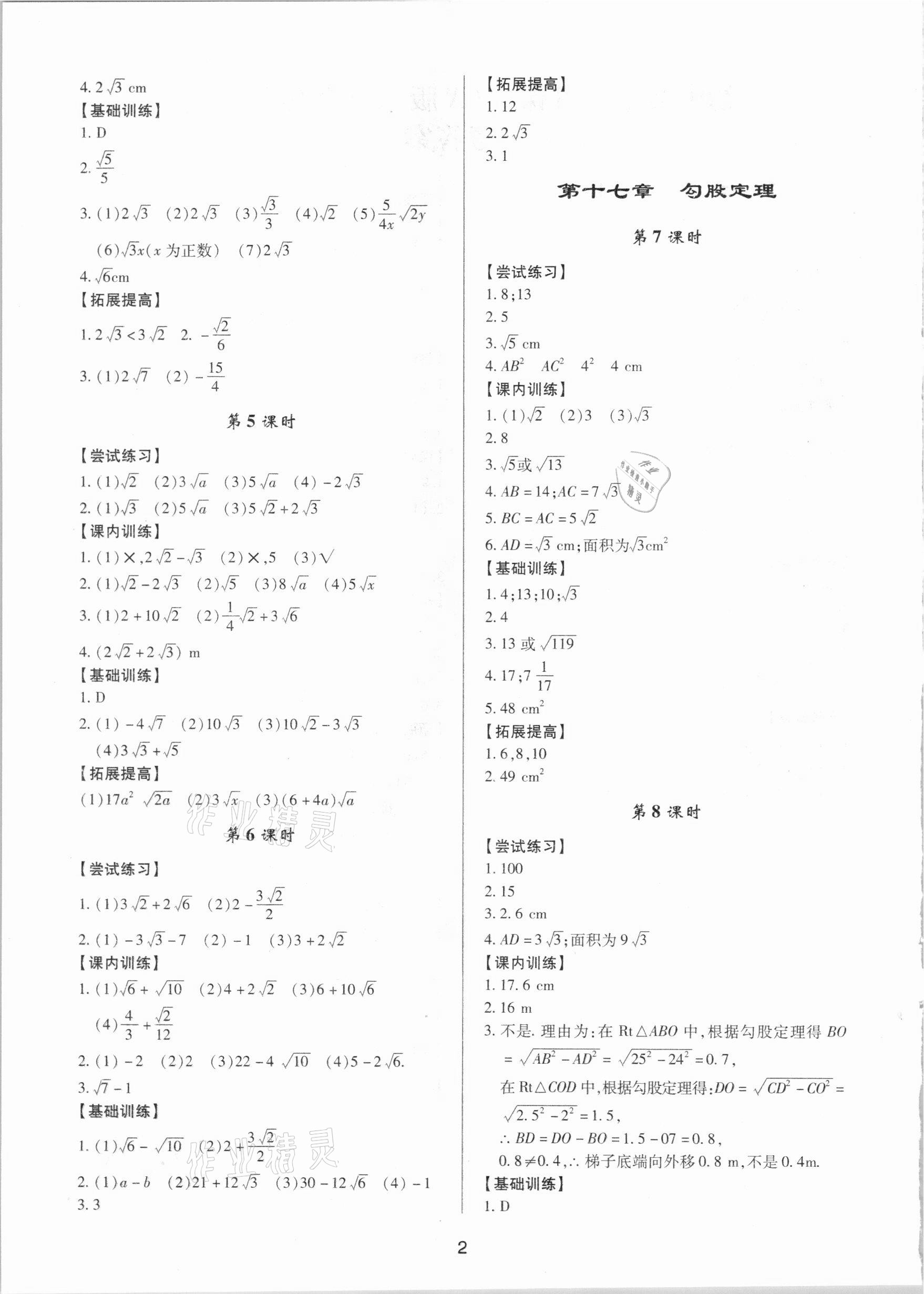 2021年初中數(shù)學(xué)三維課堂八年級(jí)下冊(cè)人教版A 第2頁