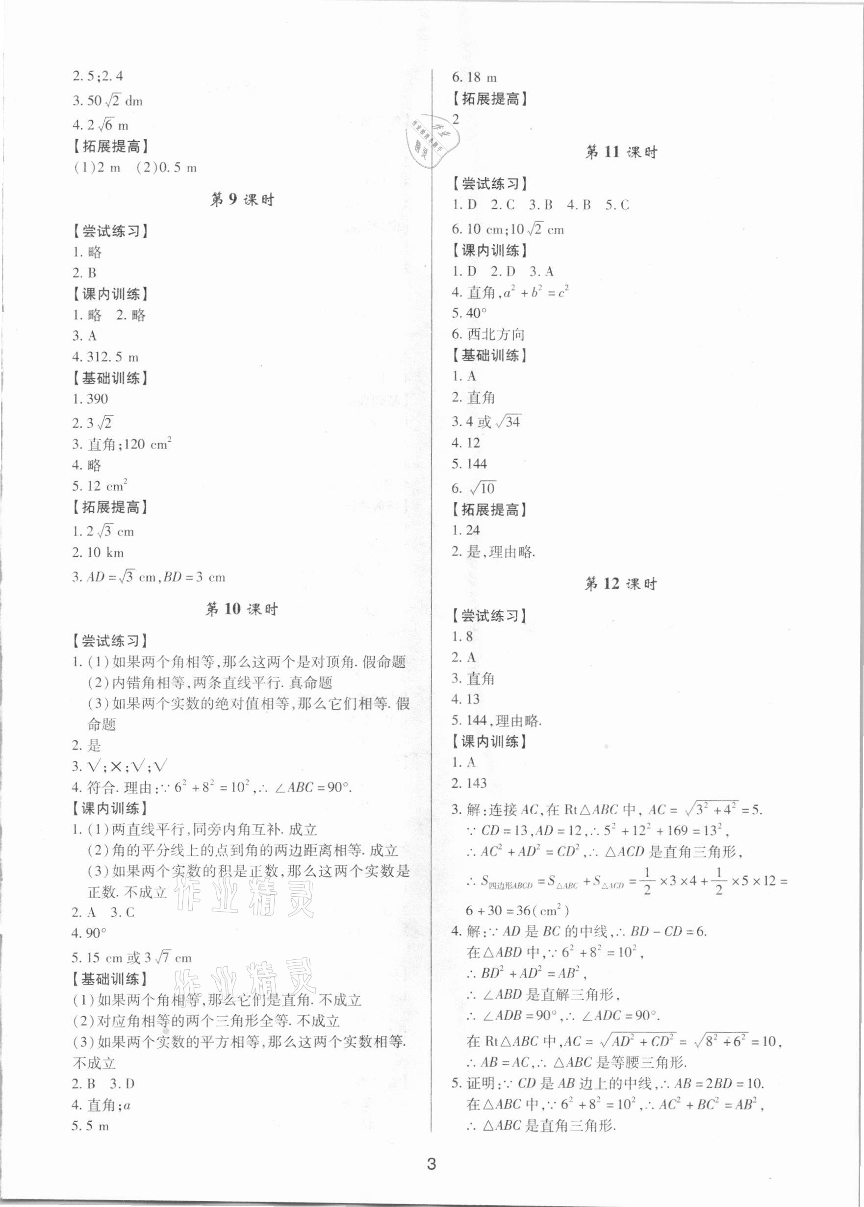 2021年初中数学三维课堂八年级下册人教版A 第3页