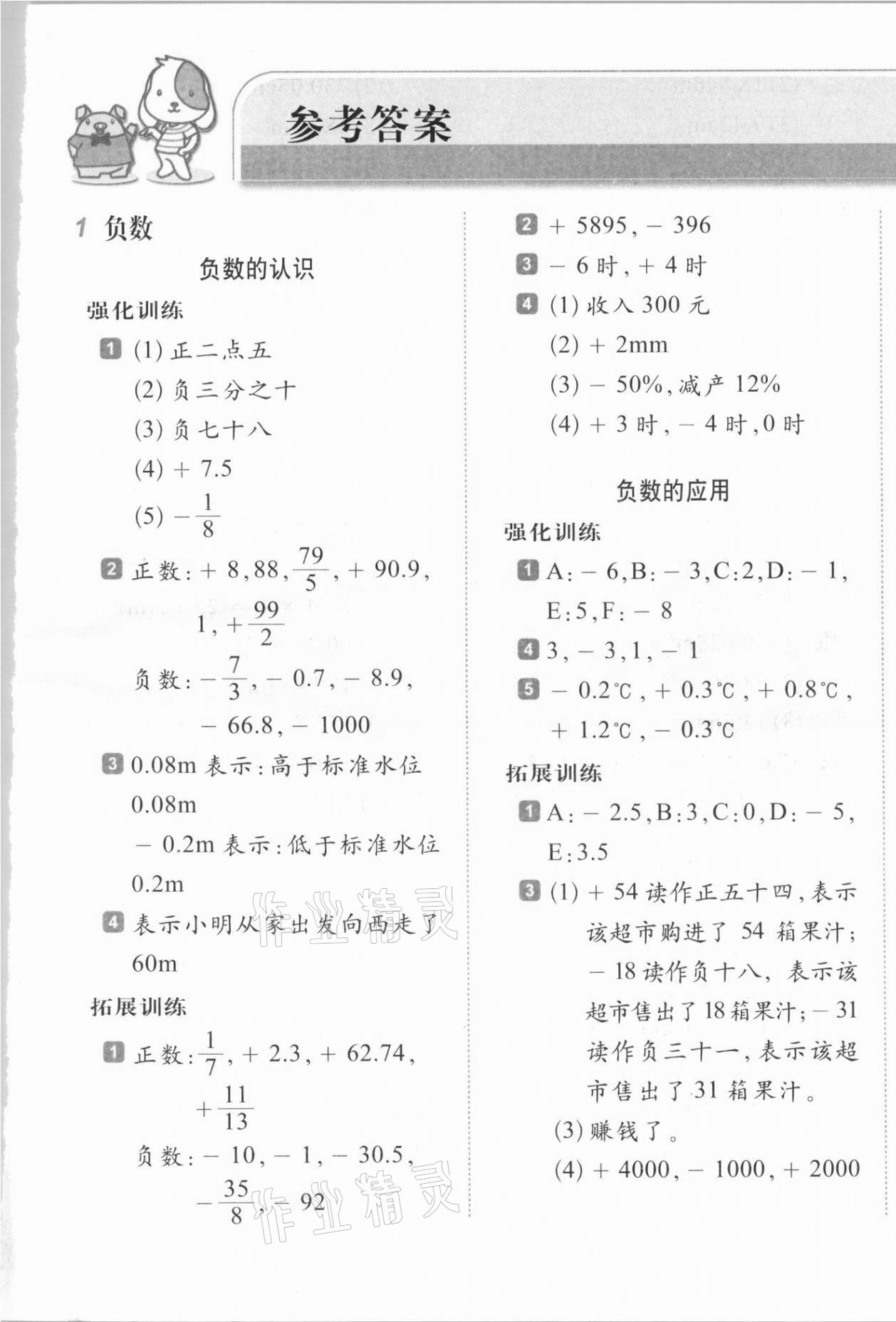 2021年小学生每日20分钟数学弱项六年级下册人教版 第1页