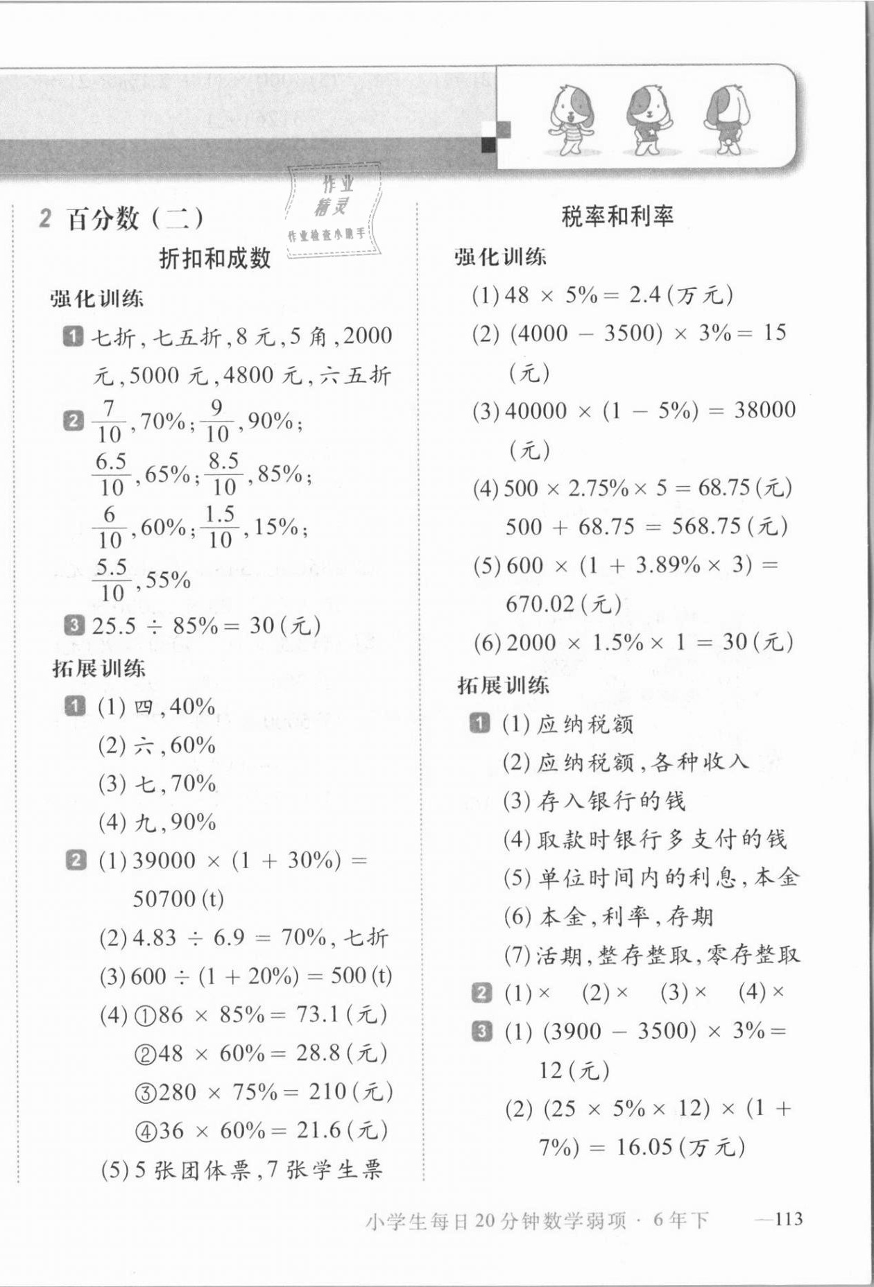 2021年小学生每日20分钟数学弱项六年级下册人教版 第2页