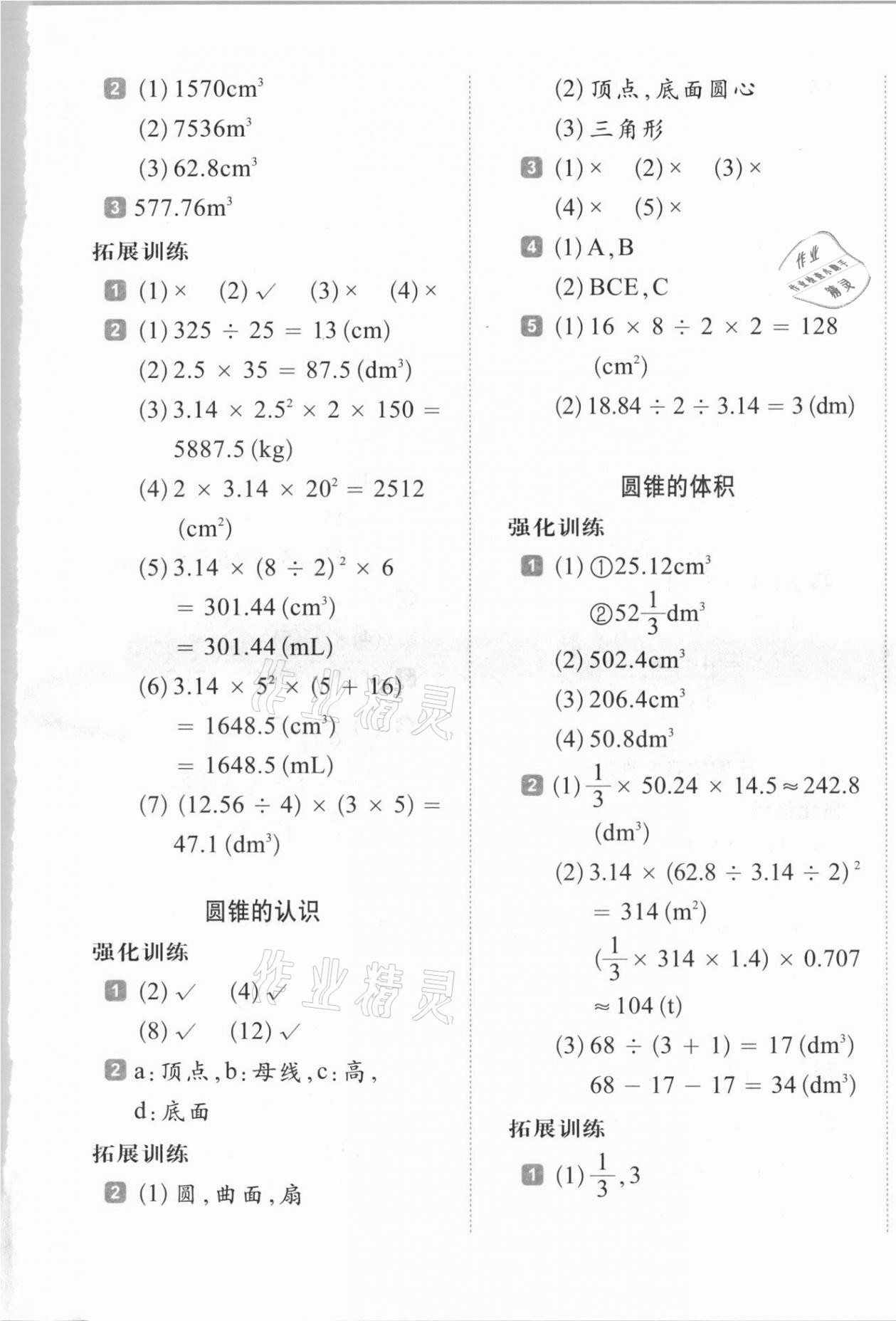 2021年小學生每日20分鐘數學弱項六年級下冊人教版 第5頁