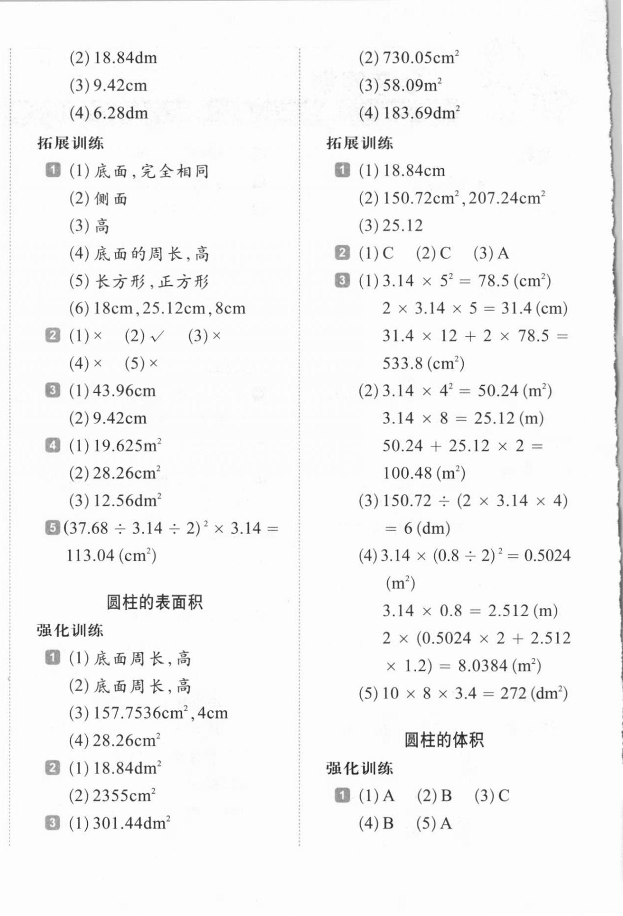 2021年小学生每日20分钟数学弱项六年级下册人教版 第4页