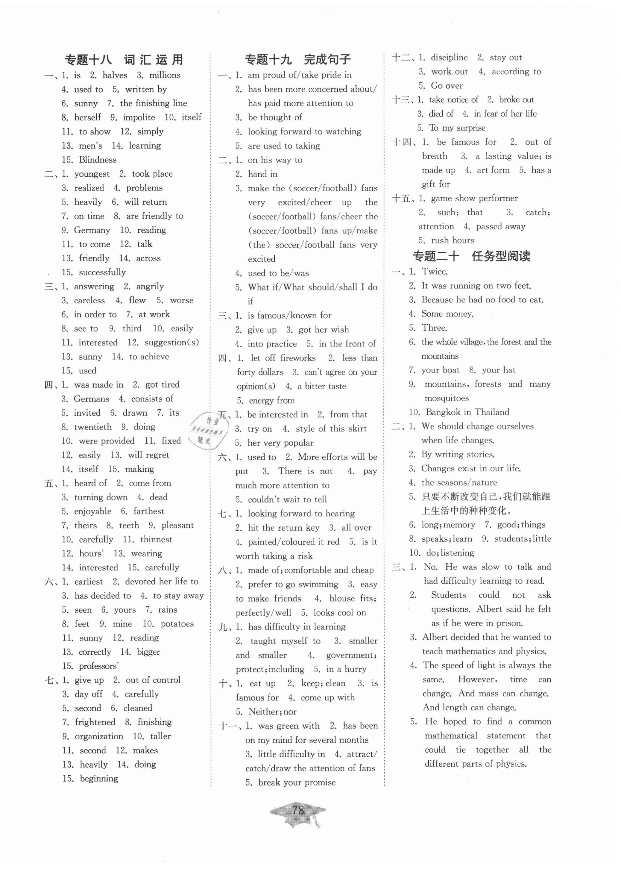 2021年中考复习指南中考专题强化训练卷英语江苏专版 第2页