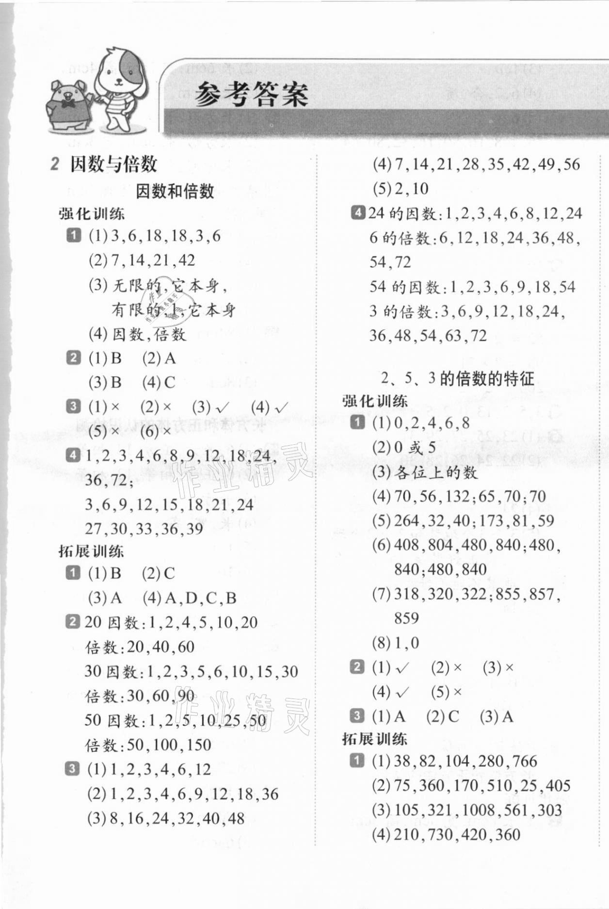 2021年小學(xué)生每日20分鐘數(shù)學(xué)弱項五年級下冊人教版 第1頁