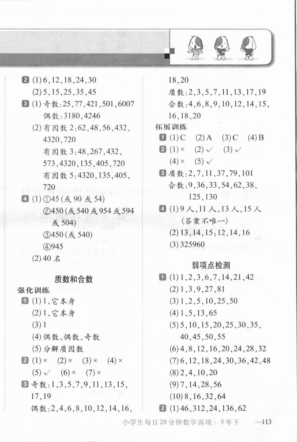 2021年小學(xué)生每日20分鐘數(shù)學(xué)弱項(xiàng)五年級(jí)下冊(cè)人教版 第2頁