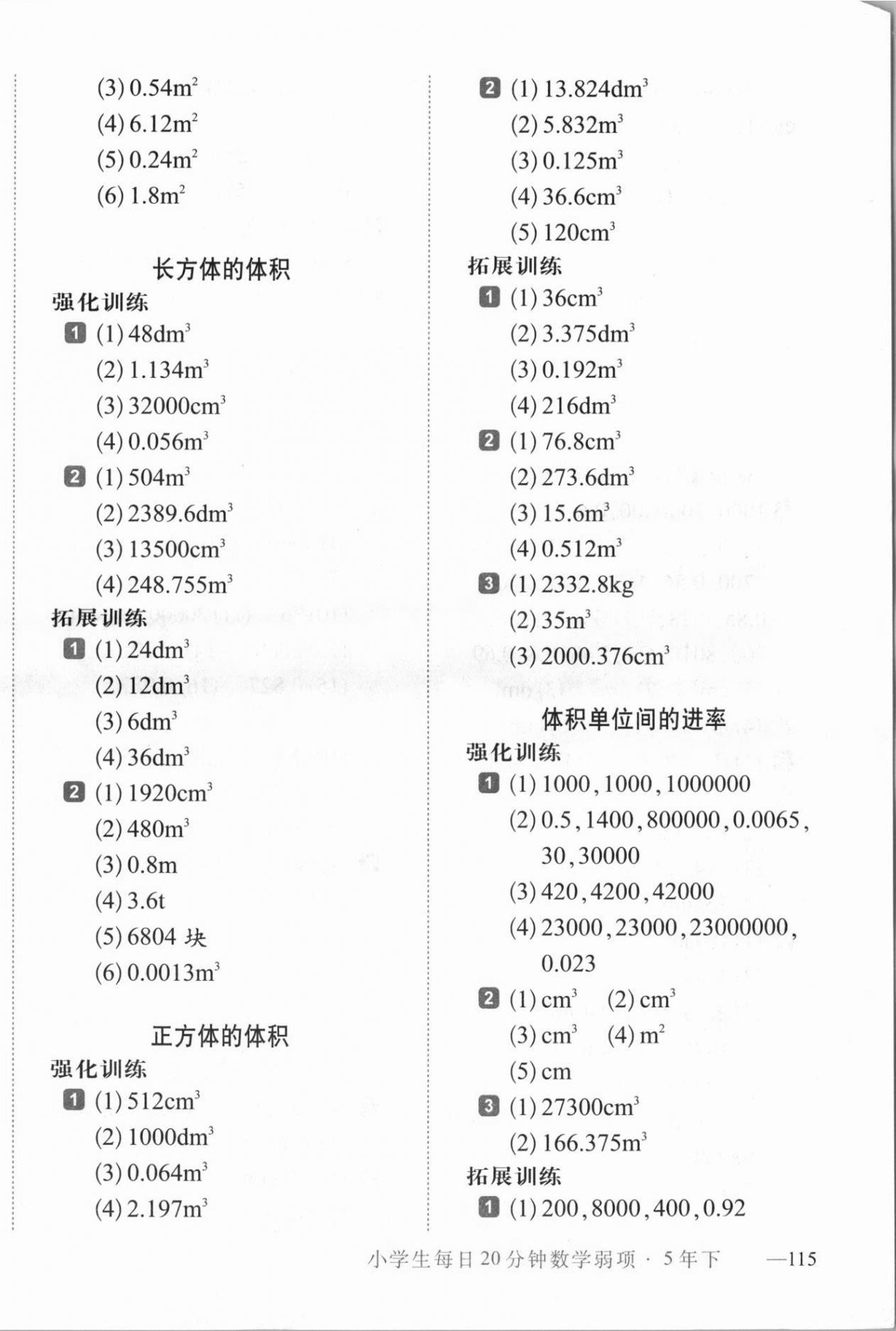 2021年小學(xué)生每日20分鐘數(shù)學(xué)弱項(xiàng)五年級(jí)下冊(cè)人教版 第6頁(yè)