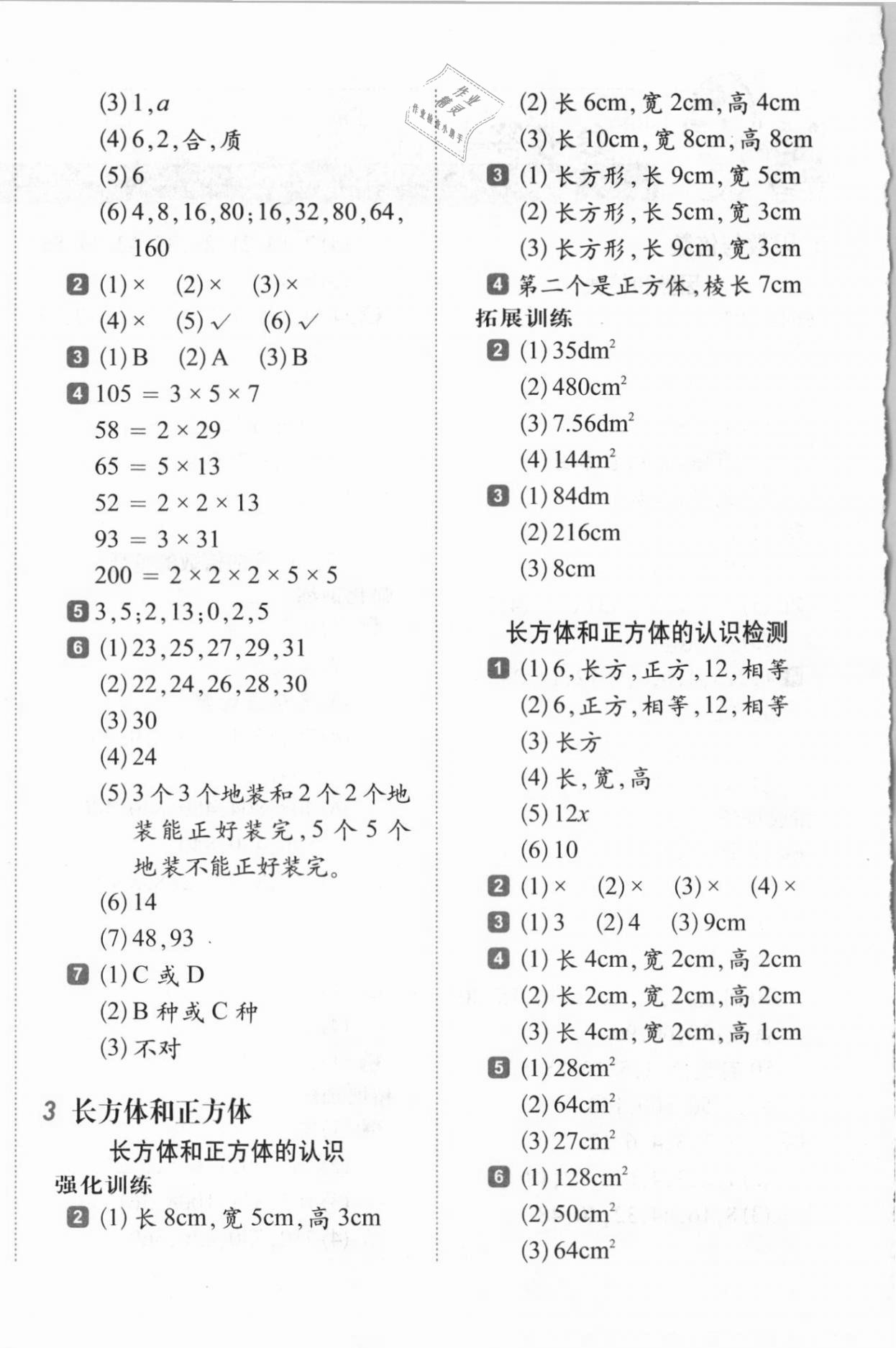 2021年小學(xué)生每日20分鐘數(shù)學(xué)弱項五年級下冊人教版 第4頁