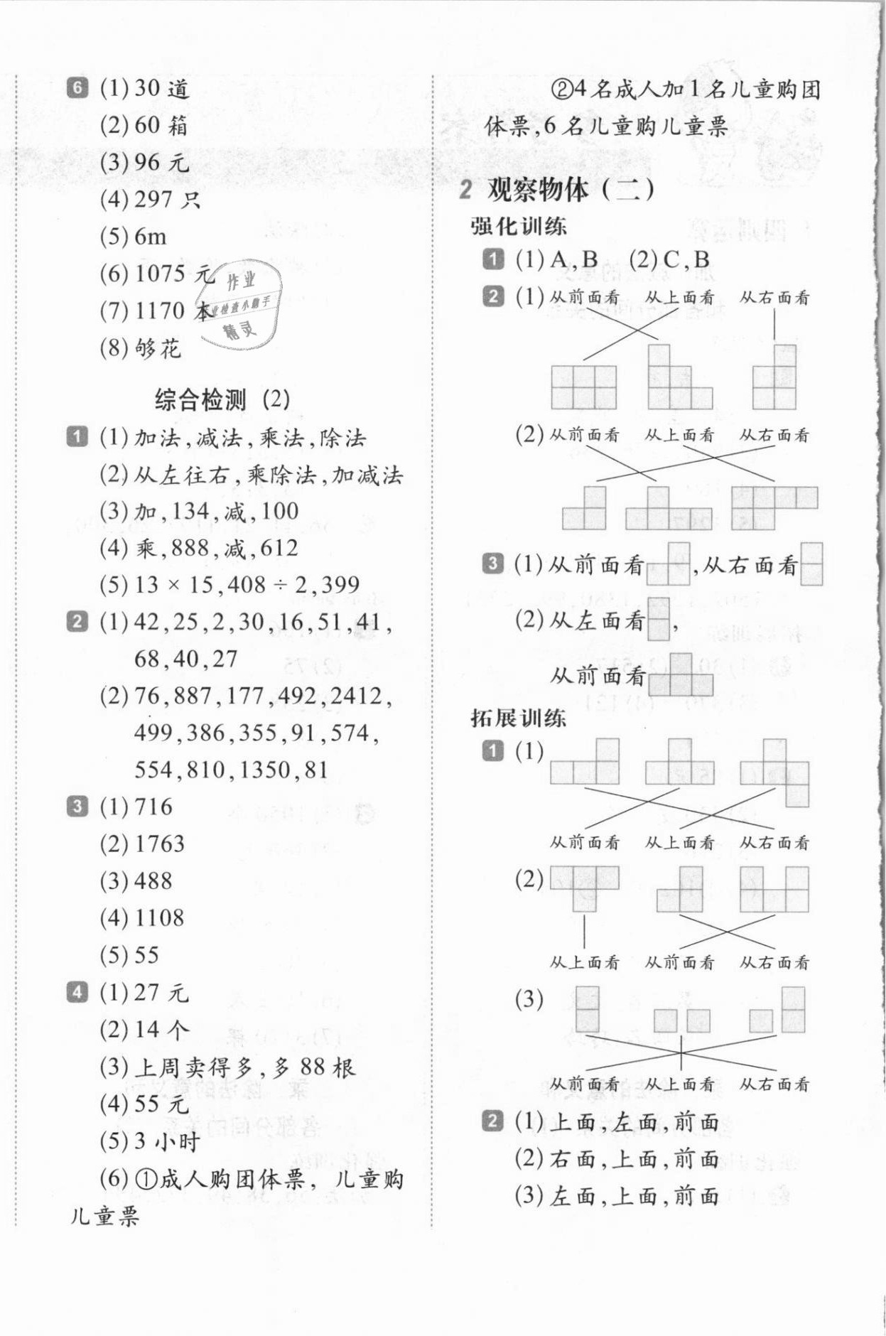 2021年小学生每日20分钟数学弱项四年级下册人教版 第4页