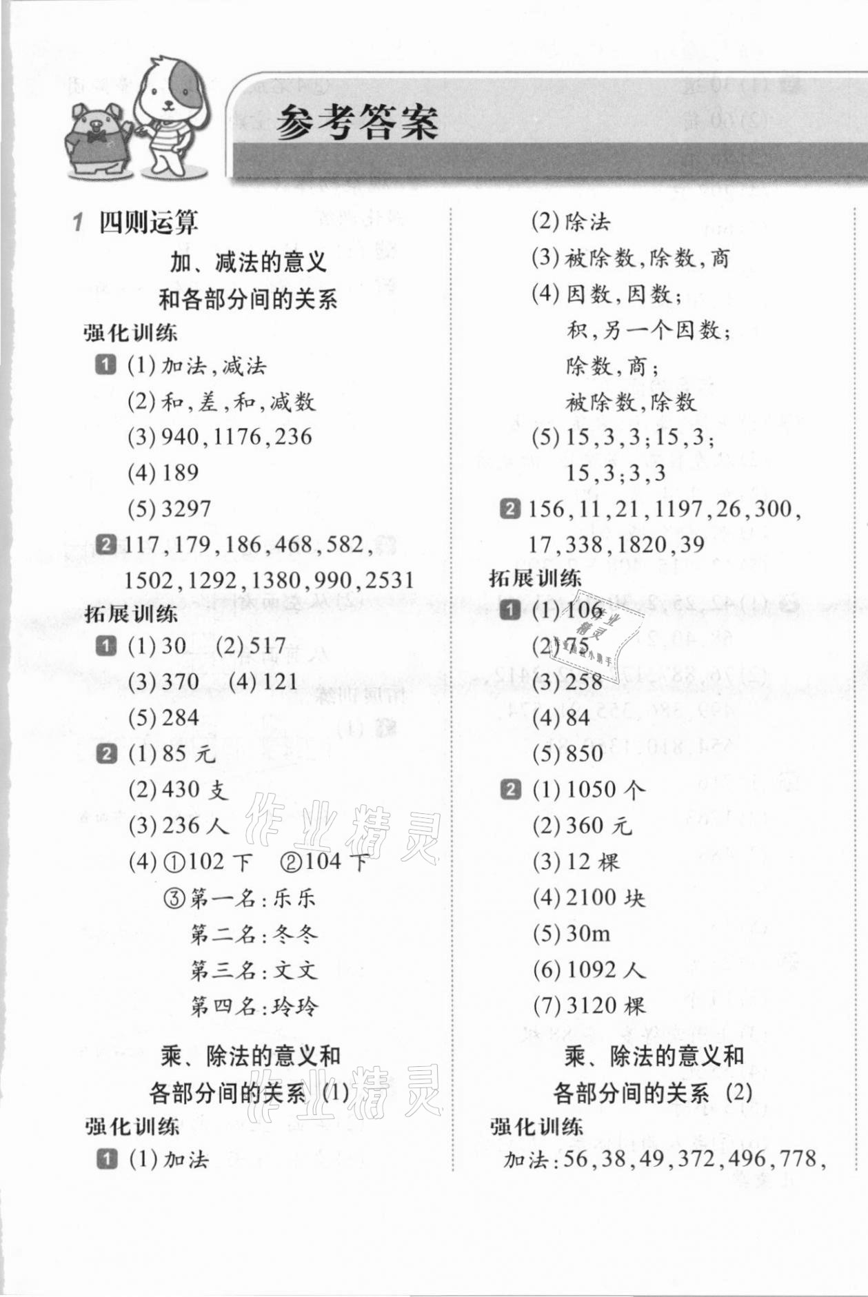 2021年小学生每日20分钟数学弱项四年级下册人教版 第1页