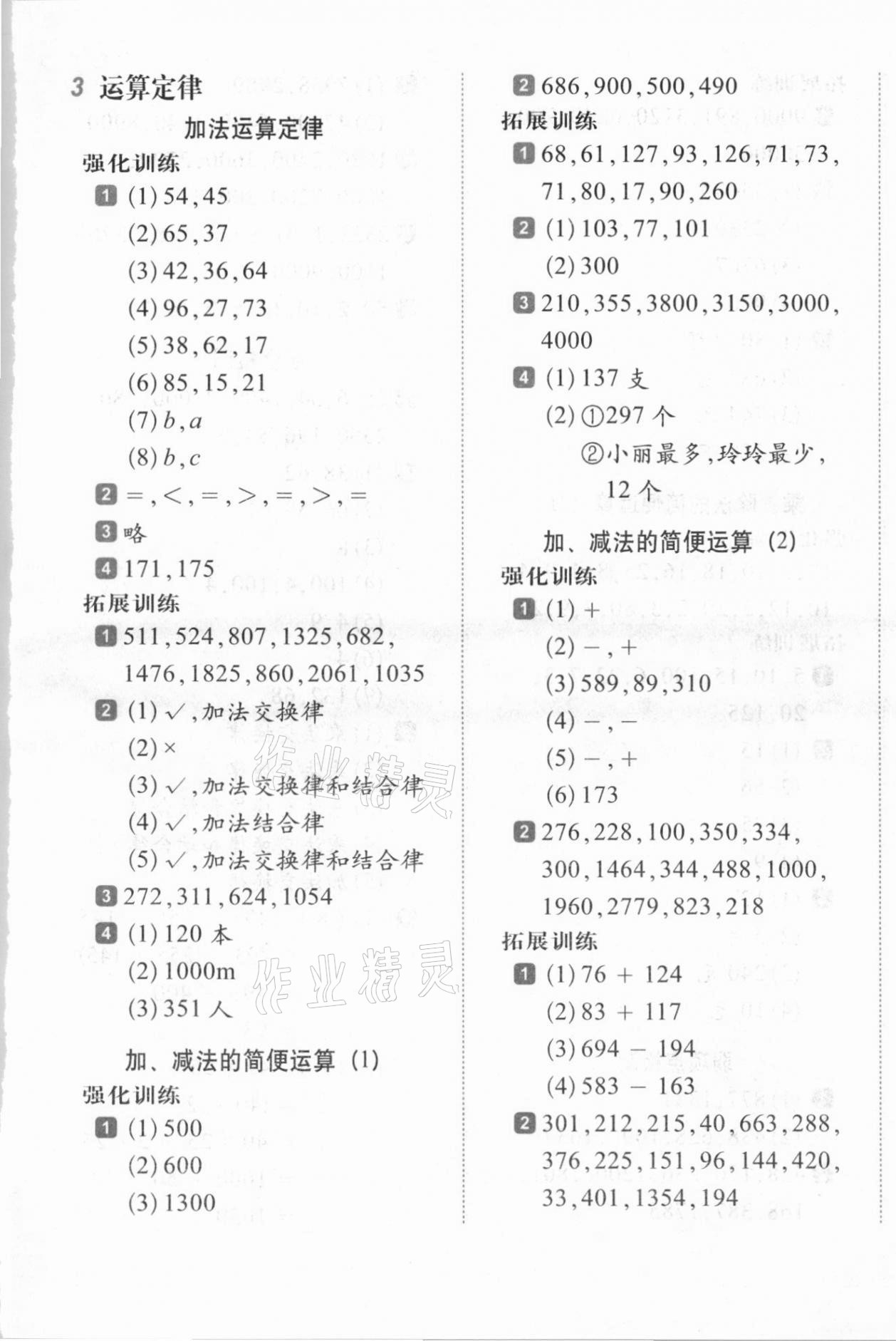 2021年小学生每日20分钟数学弱项四年级下册人教版 第5页