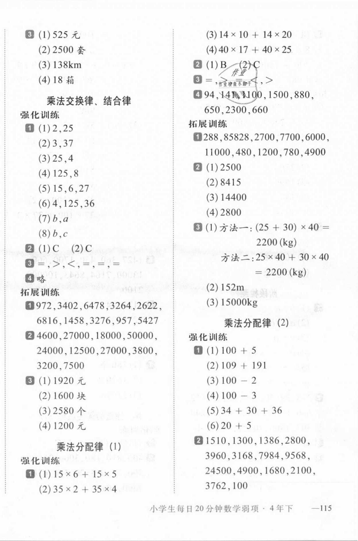 2021年小学生每日20分钟数学弱项四年级下册人教版 第6页