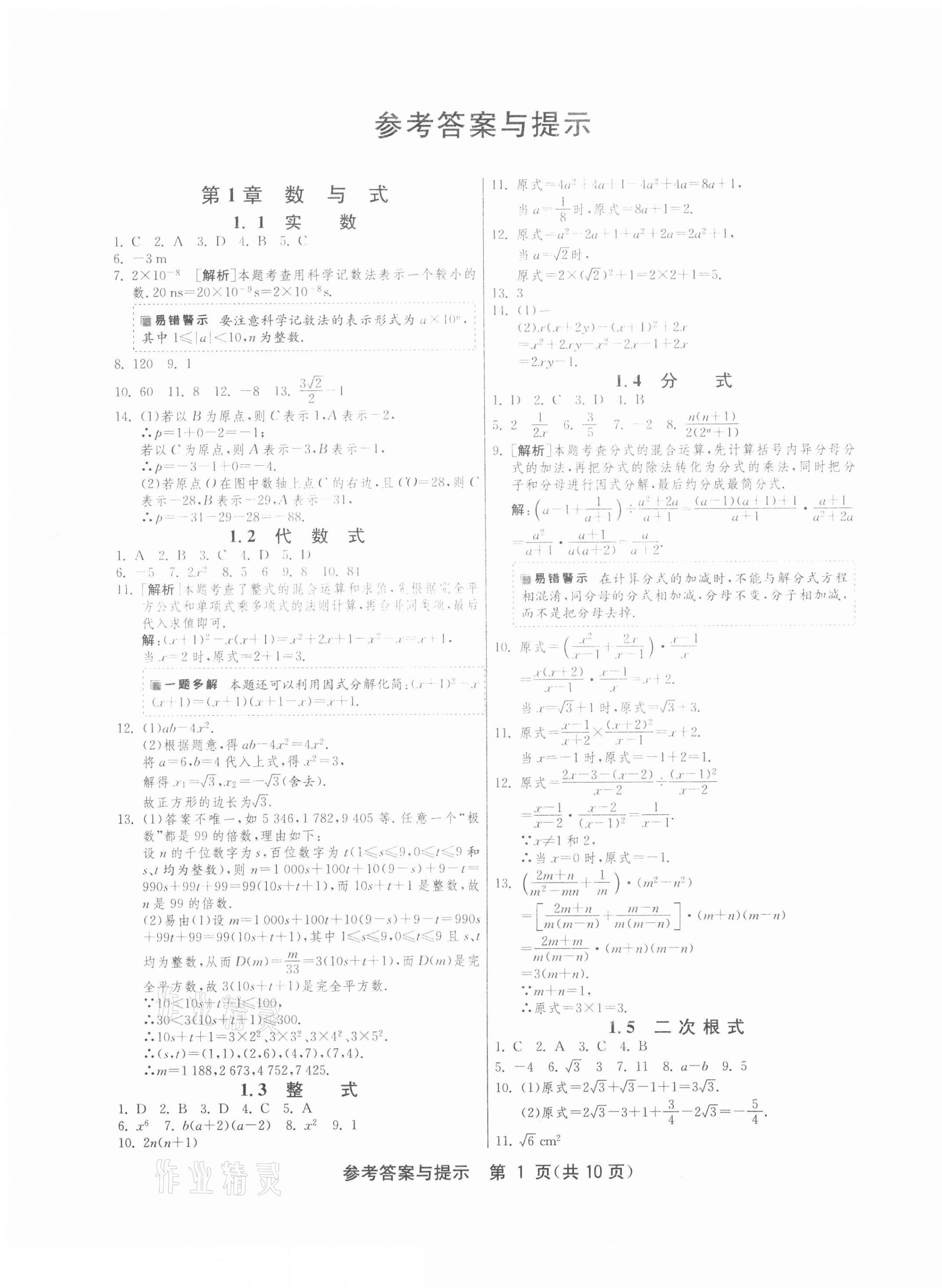 2021年中考復(fù)習(xí)指南專題強(qiáng)化訓(xùn)練卷數(shù)學(xué)江蘇專版 第1頁(yè)