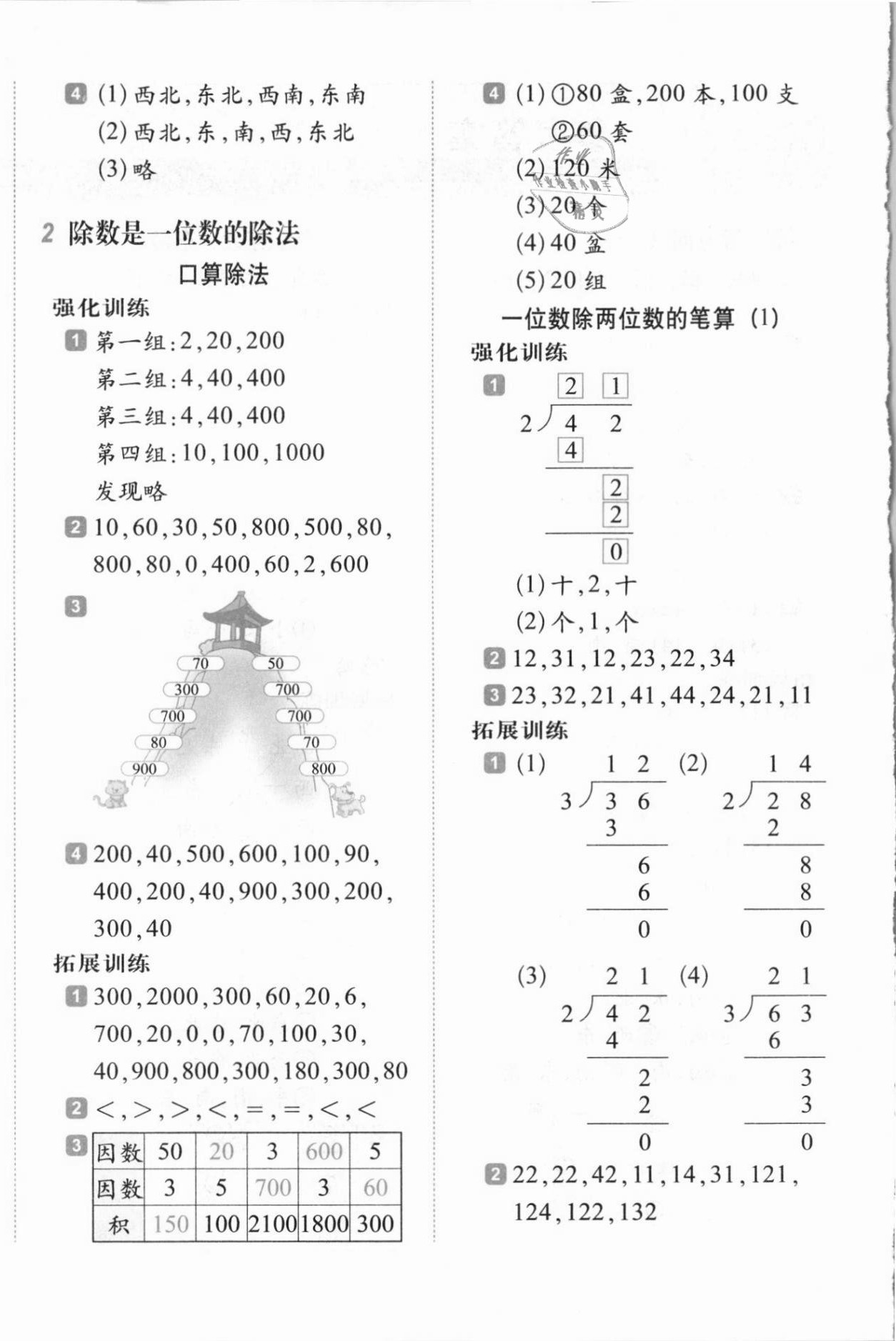 2021年小學生每日20分鐘數(shù)學弱項三年級下冊人教版 第4頁