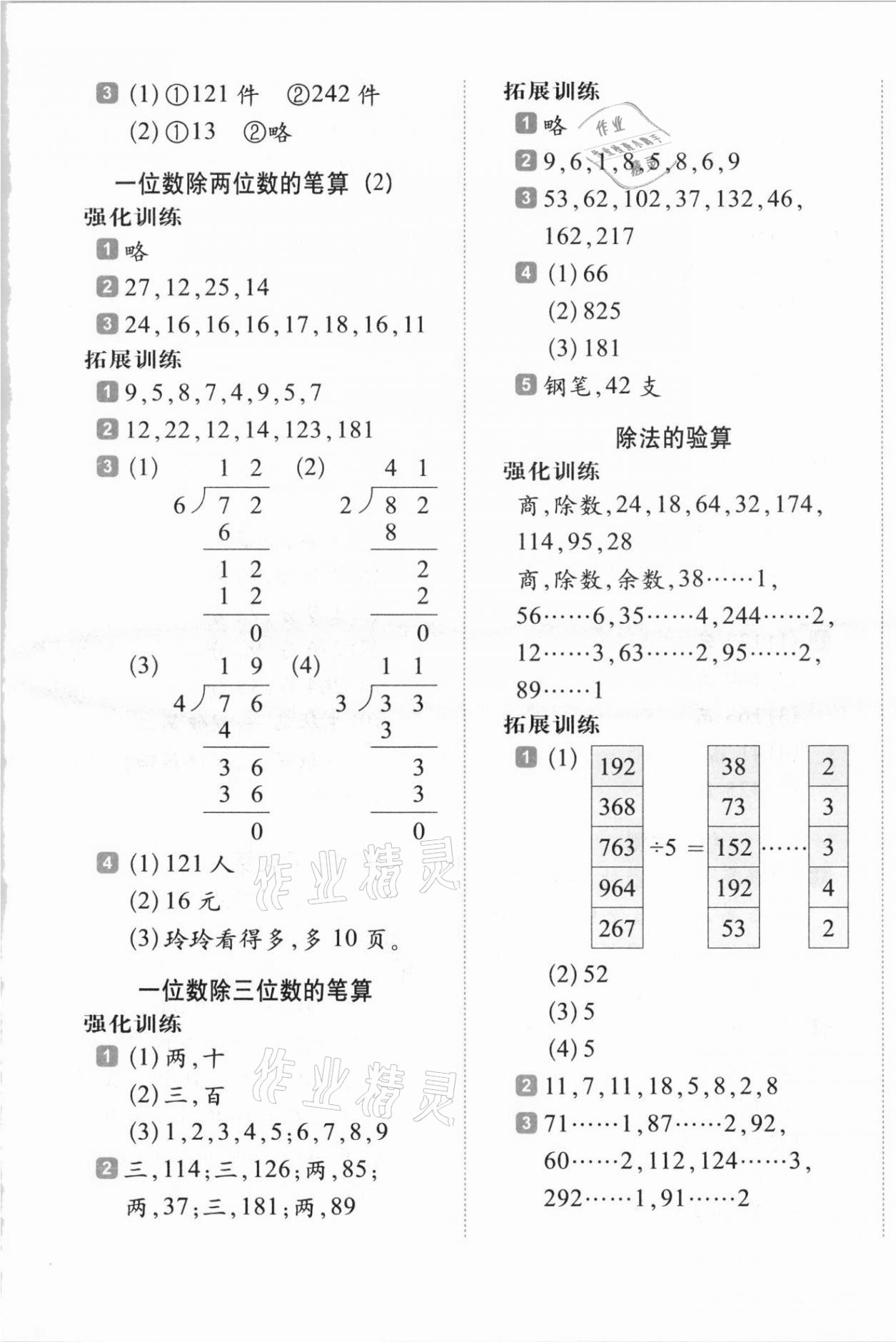 2021年小學(xué)生每日20分鐘數(shù)學(xué)弱項三年級下冊人教版 第5頁