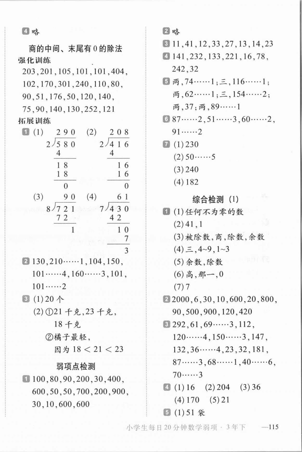 2021年小學(xué)生每日20分鐘數(shù)學(xué)弱項三年級下冊人教版 第6頁