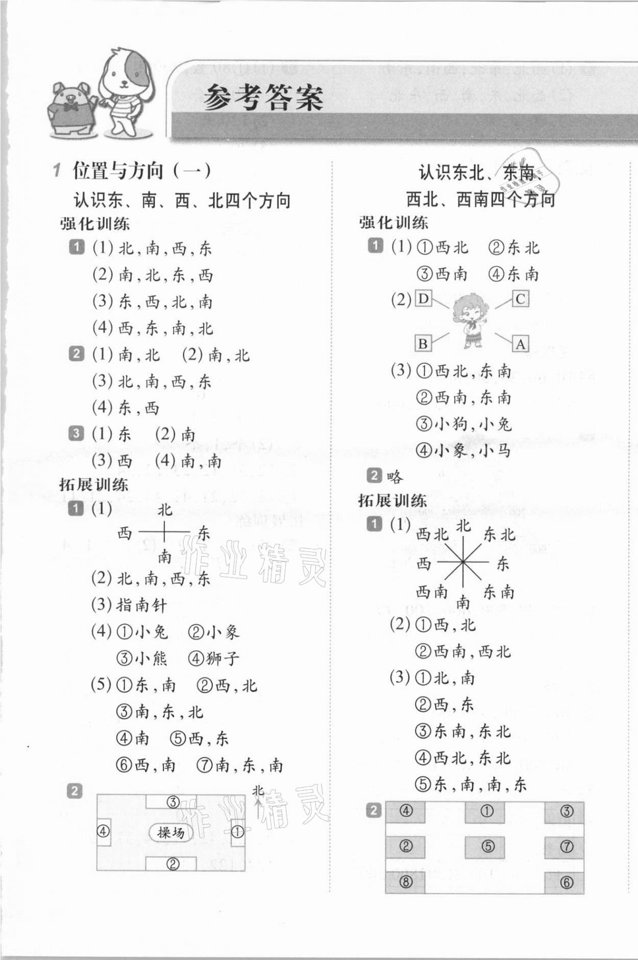 2021年小學生每日20分鐘數(shù)學弱項三年級下冊人教版 第1頁