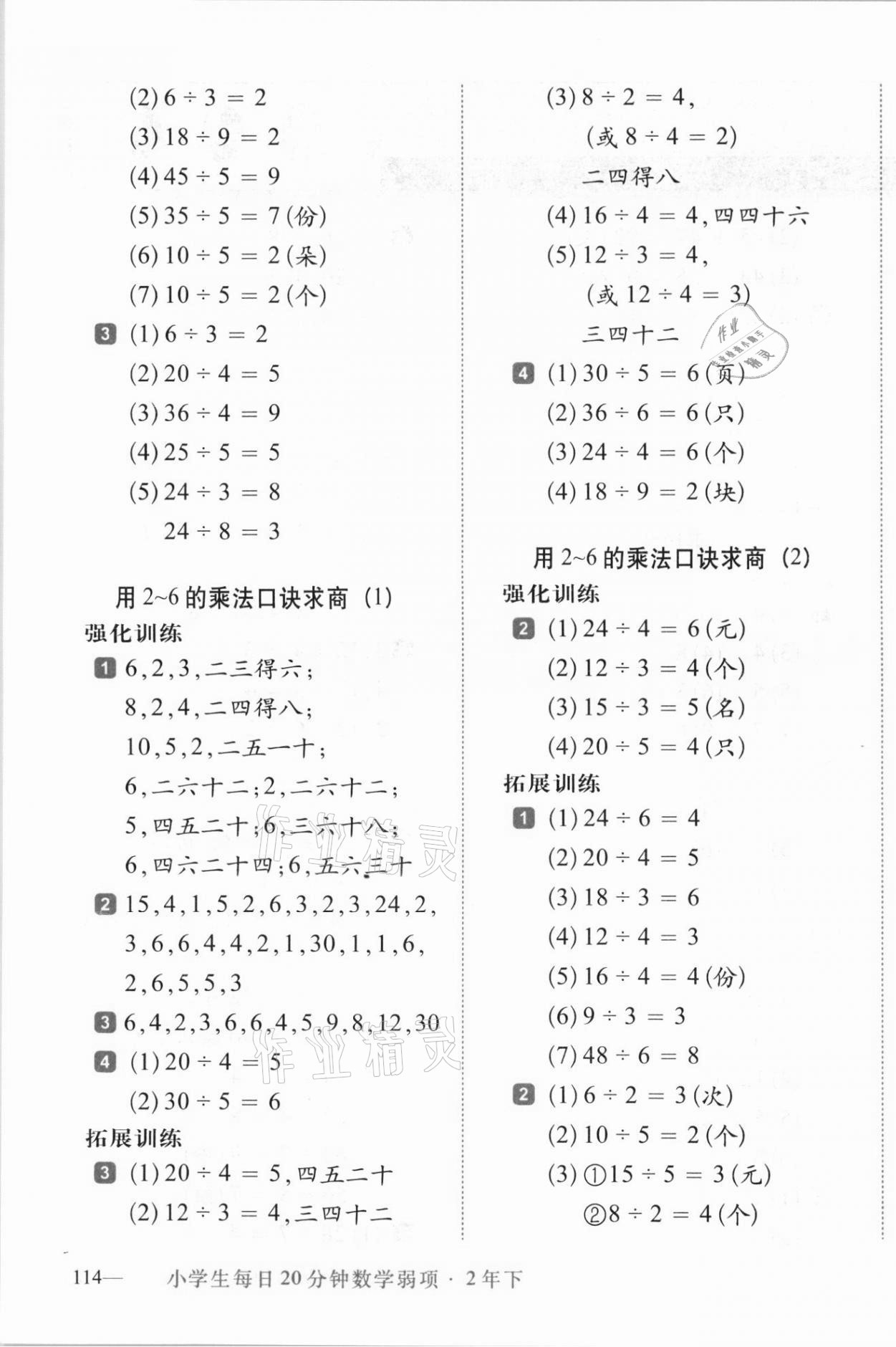 2021年小學(xué)生每日20分鐘數(shù)學(xué)弱項二年級下冊人教版 第3頁