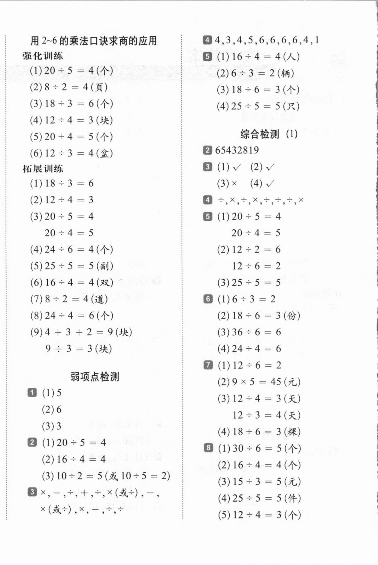 2021年小學(xué)生每日20分鐘數(shù)學(xué)弱項二年級下冊人教版 第4頁