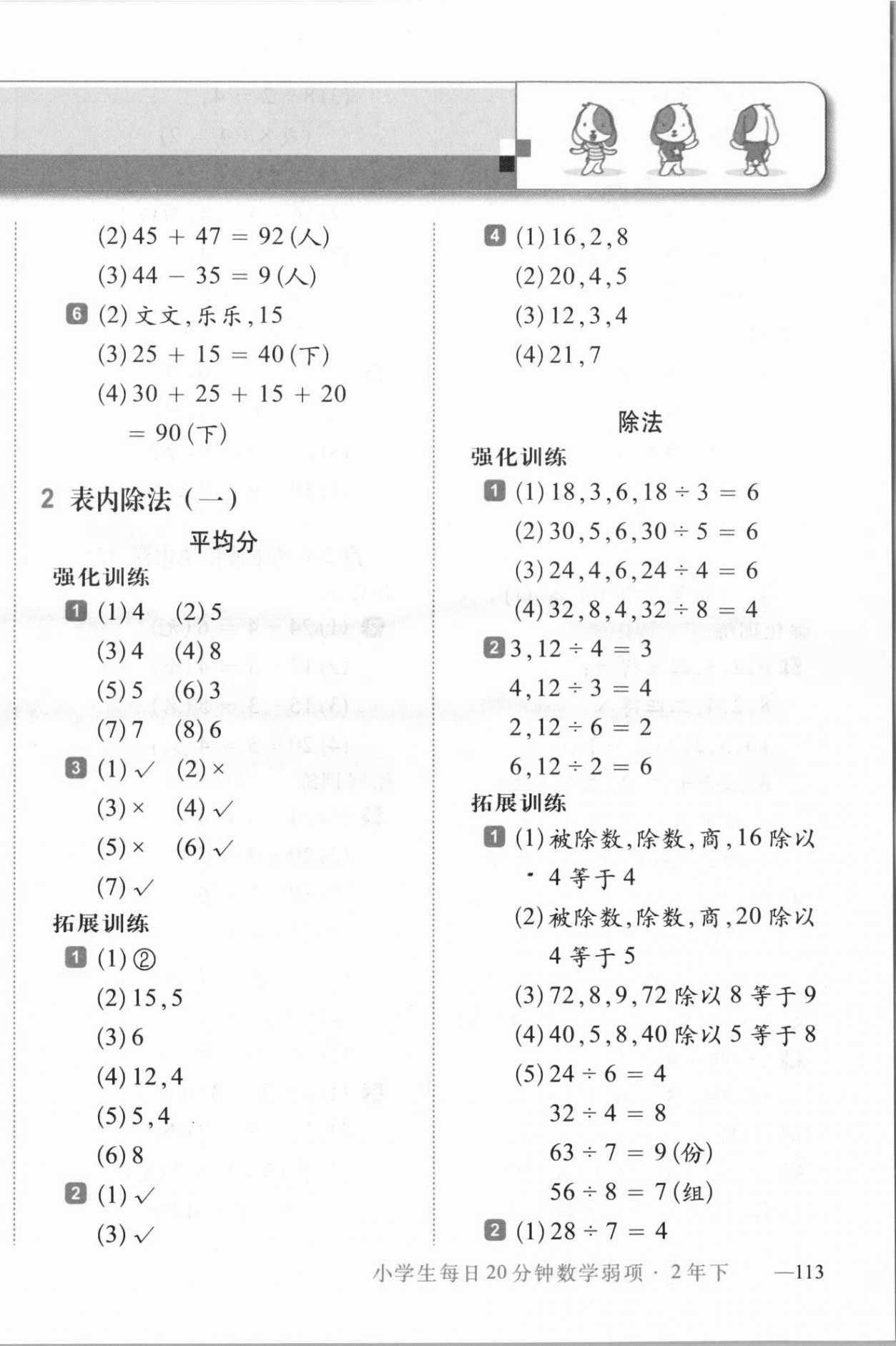 2021年小學(xué)生每日20分鐘數(shù)學(xué)弱項(xiàng)二年級(jí)下冊(cè)人教版 第2頁(yè)