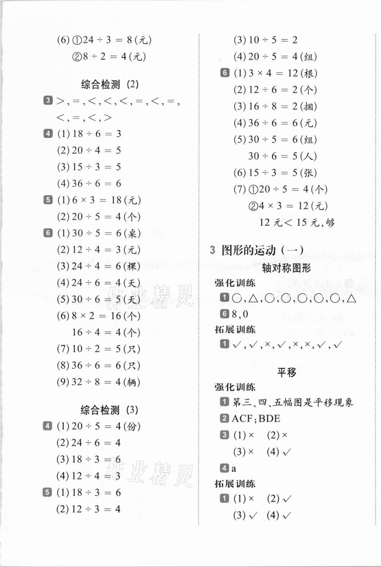 2021年小學(xué)生每日20分鐘數(shù)學(xué)弱項(xiàng)二年級(jí)下冊(cè)人教版 第5頁(yè)