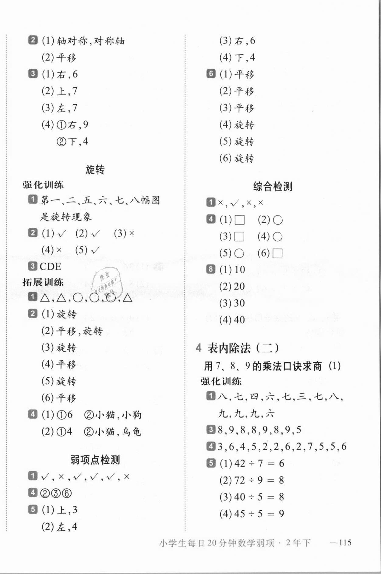 2021年小學(xué)生每日20分鐘數(shù)學(xué)弱項(xiàng)二年級(jí)下冊(cè)人教版 第6頁(yè)