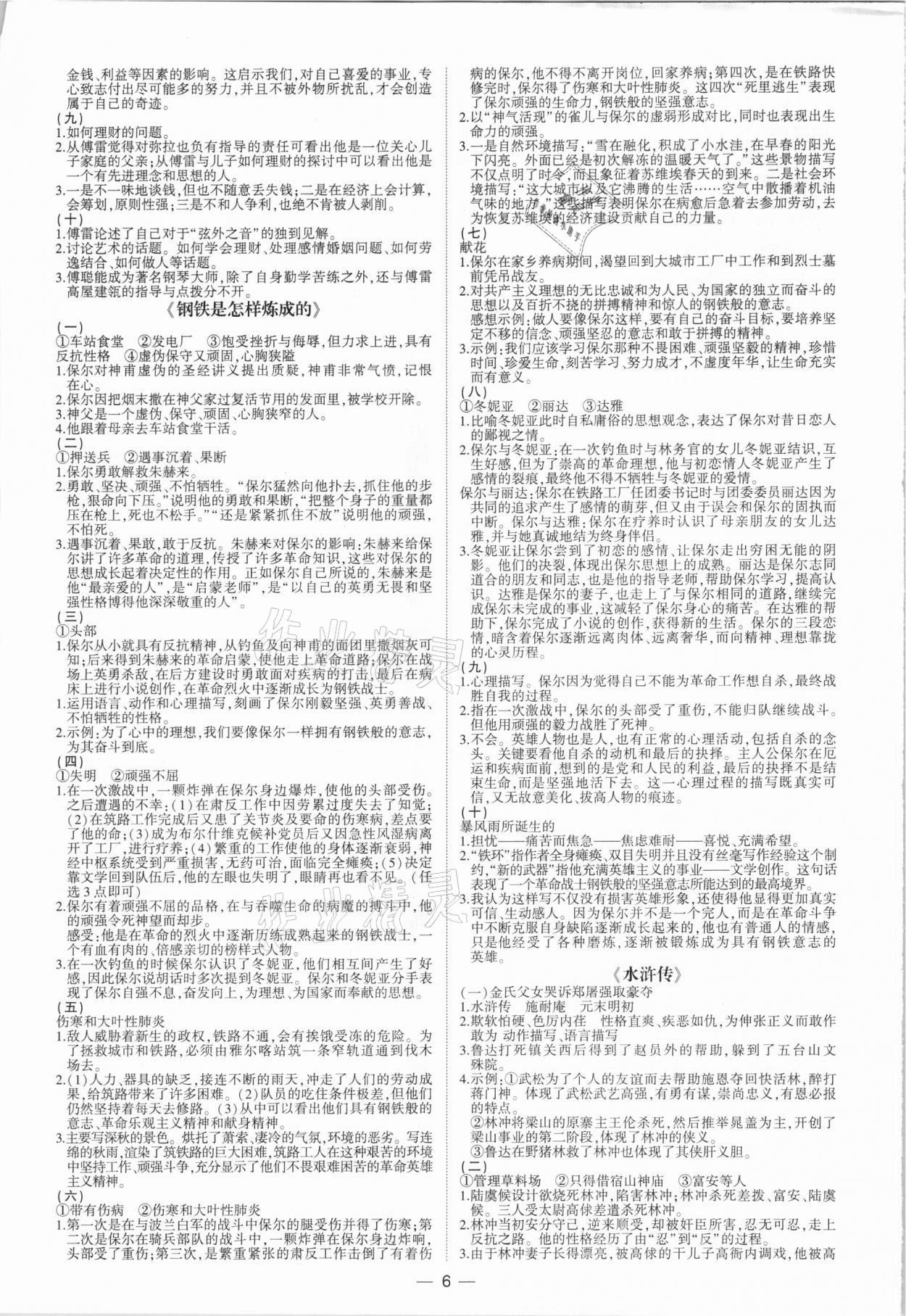 2021年一本到位名著精讀精練 第6頁