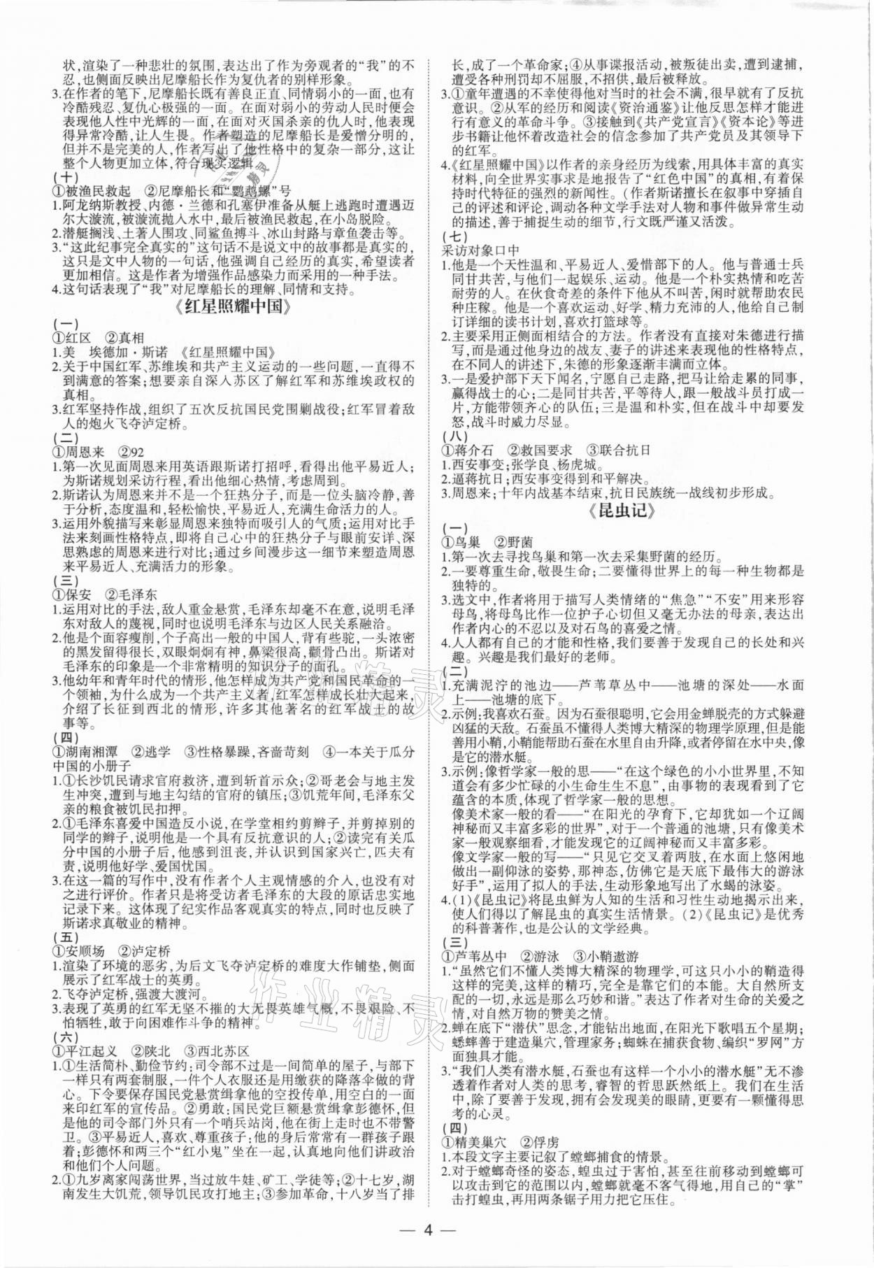 2021年一本到位名著精讀精練 第4頁