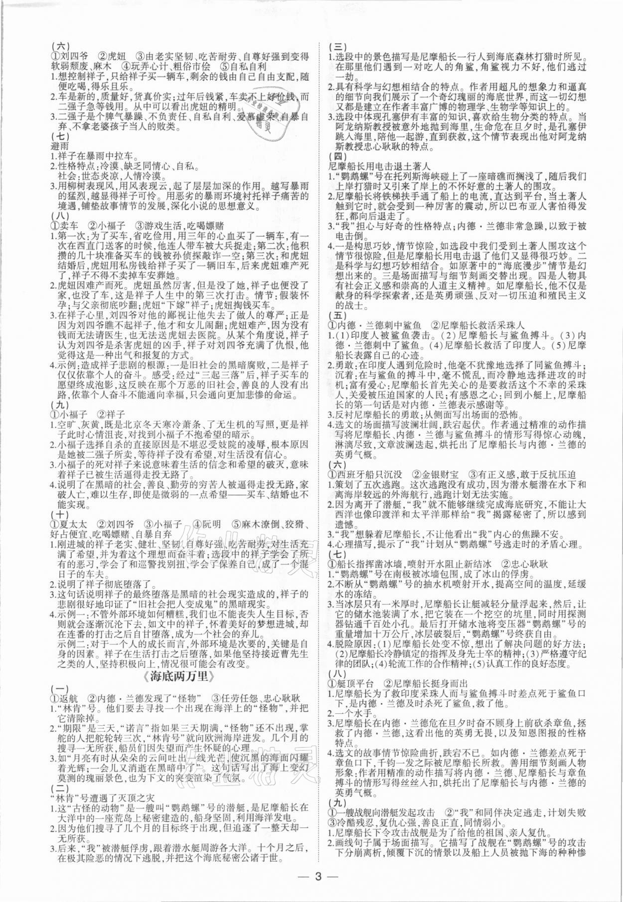 2021年一本到位名著精讀精練 第3頁