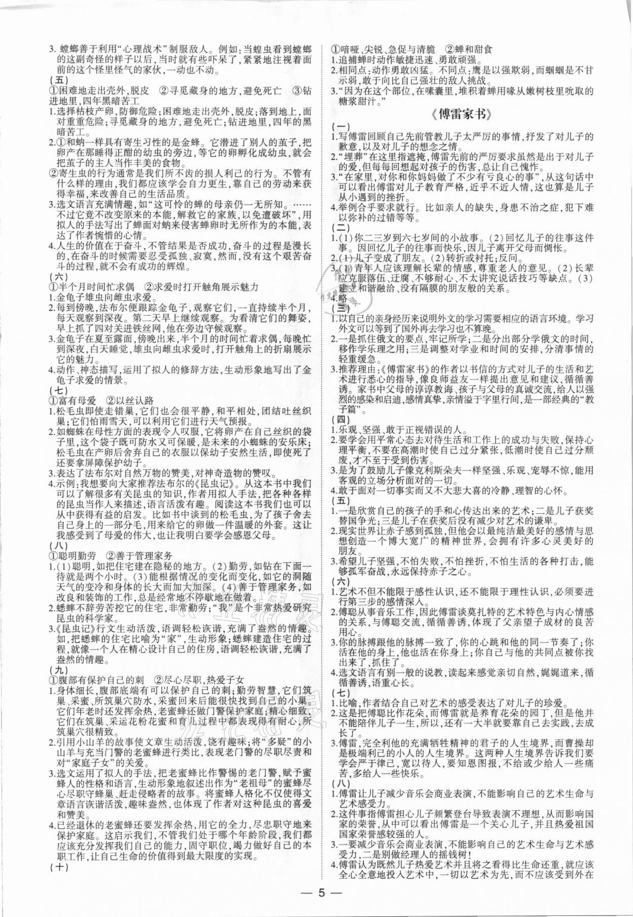 2021年一本到位名著精讀精練 第5頁(yè)