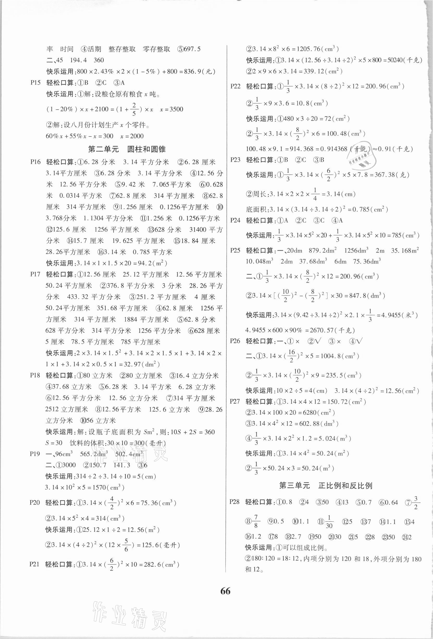 2021年口算心算速算应用题六年级下册西师大版 第2页