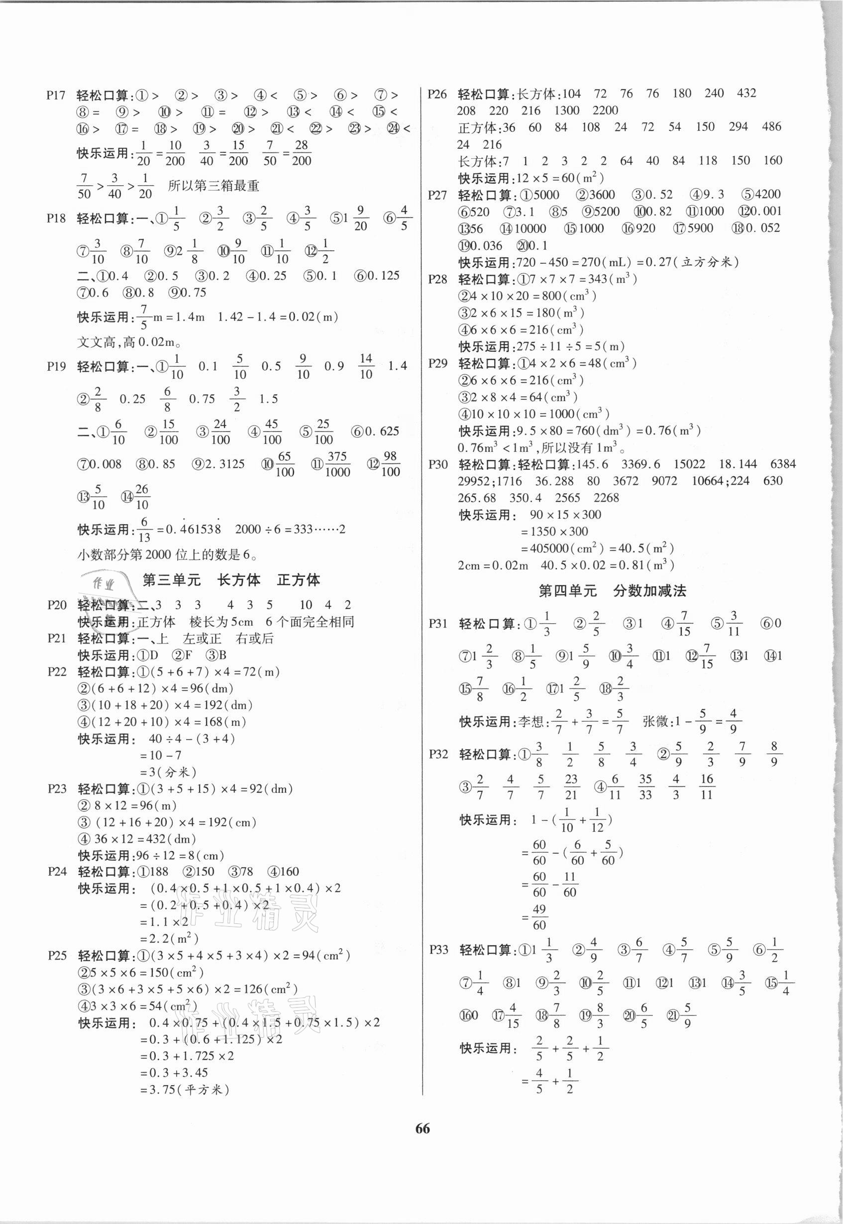 2021年口算心算速算应用题五年级下册西师大版 第2页