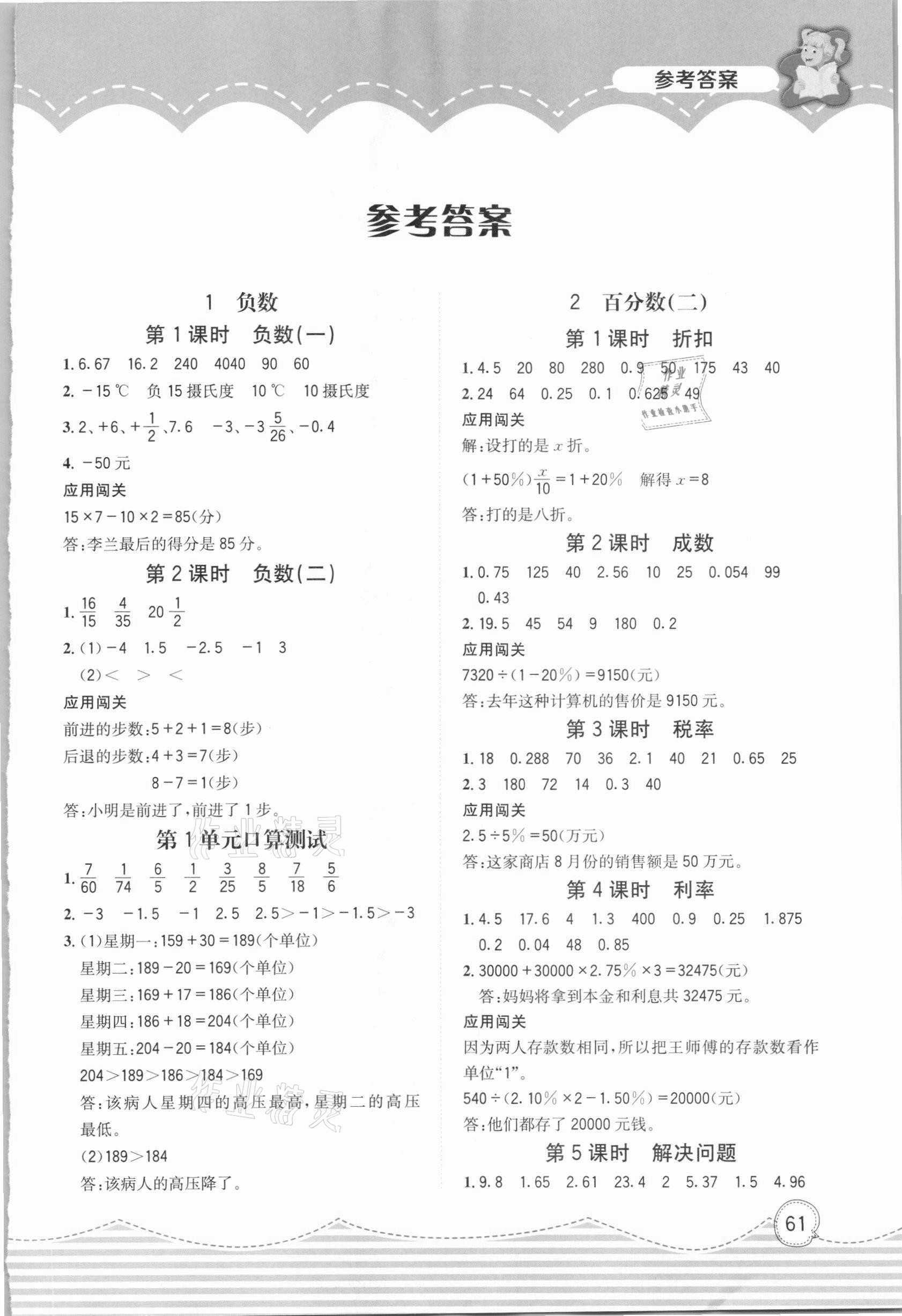 2021年計算超人小天才六年級下冊人教版 第1頁