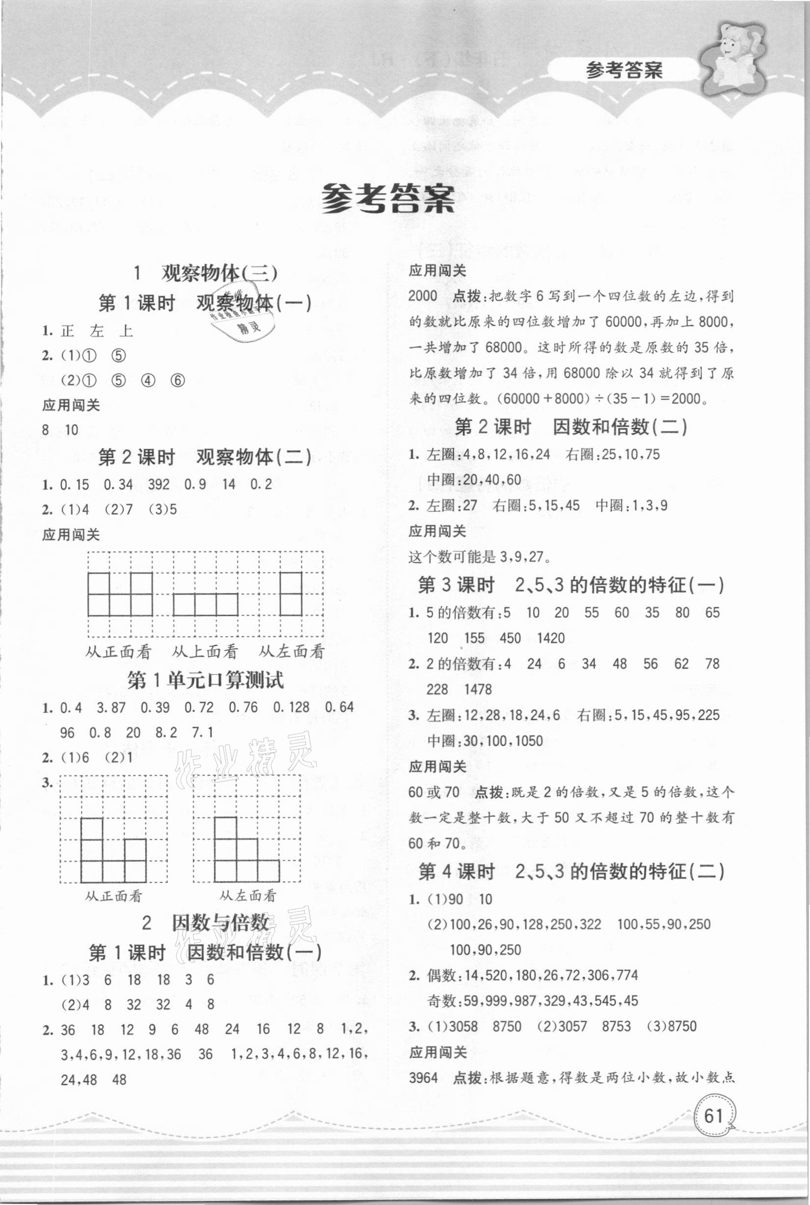 2021年計算超人小天才五年級下冊人教版 第1頁
