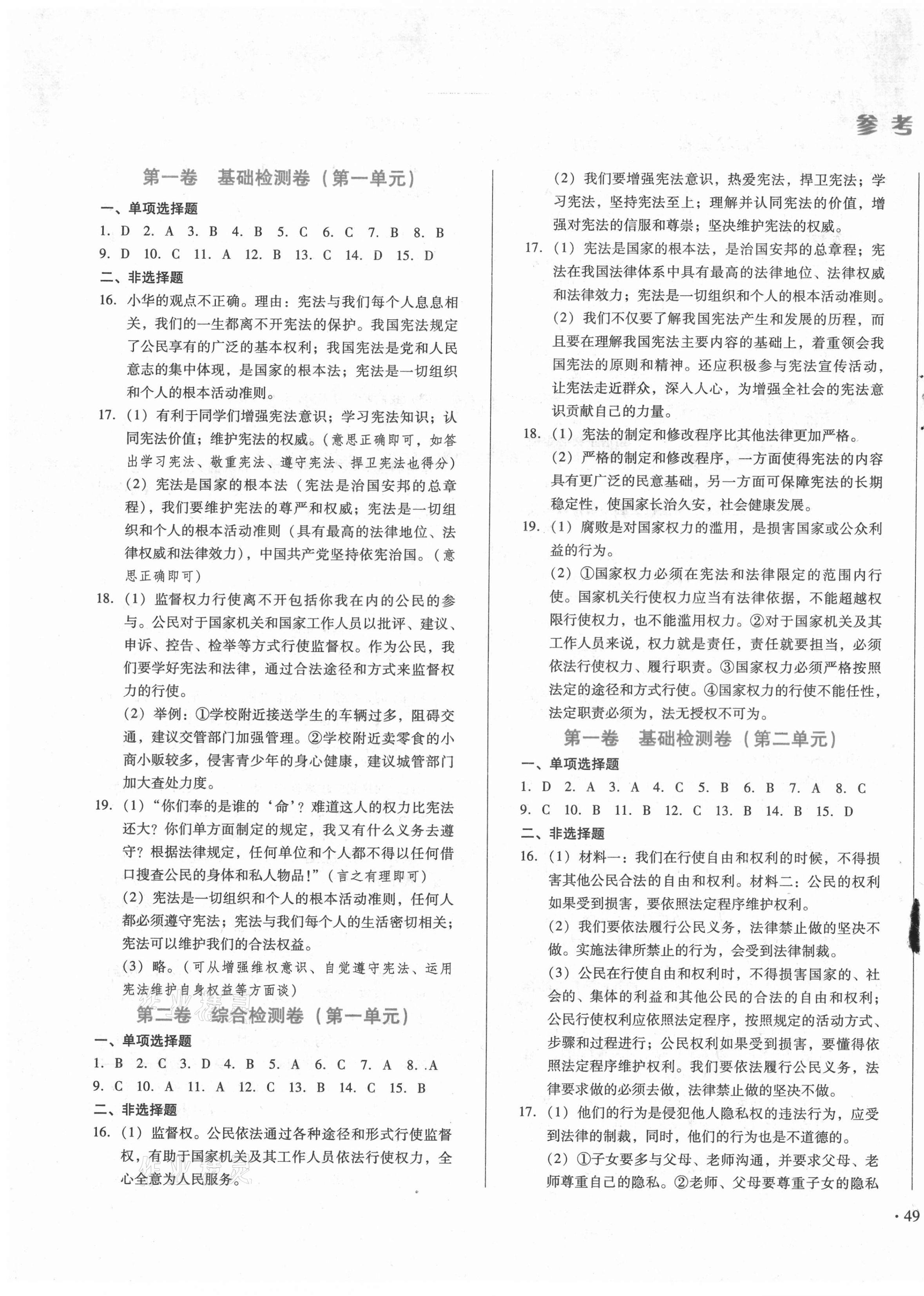 2021年中育1號金卷分類測試卷八年級道德與法治下冊人教版 第1頁