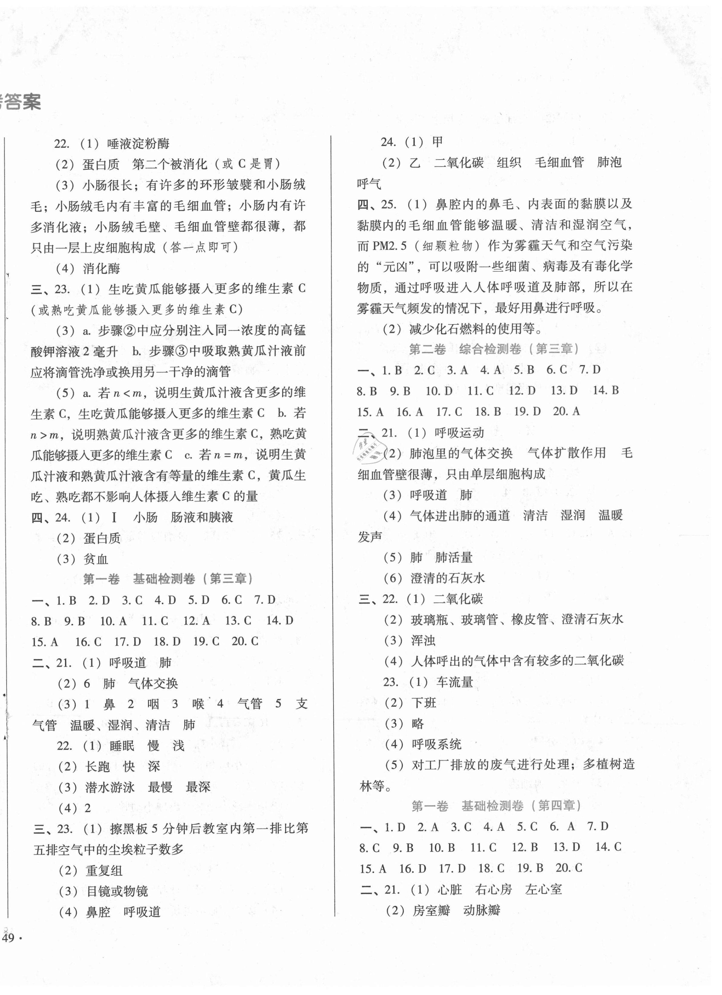 2021年中育1號(hào)金卷分類測試卷七年級(jí)生物學(xué)下冊人教版 第2頁