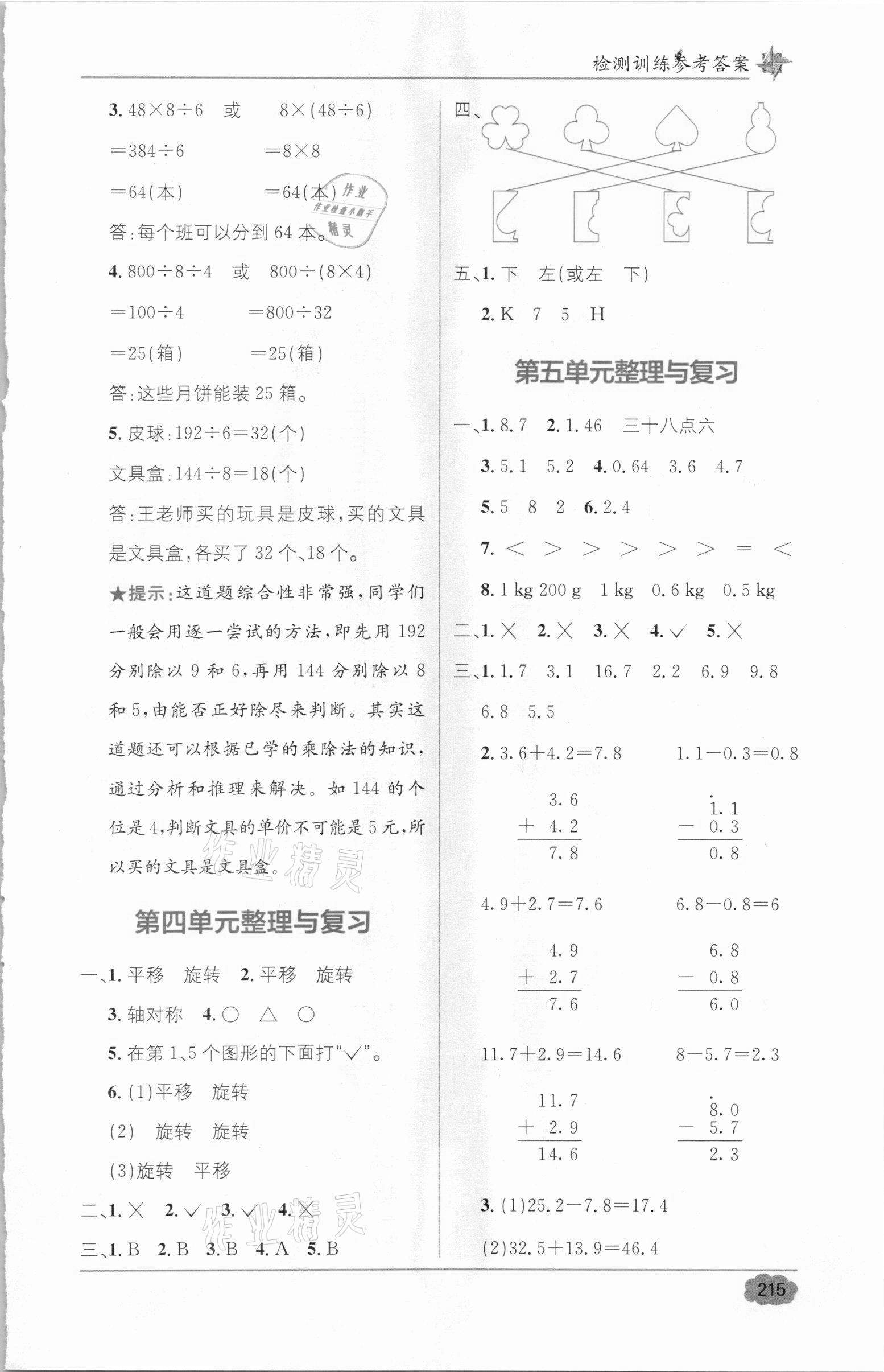 2021年教材全解精練1加1三年級數(shù)學(xué)下冊西師大版 第3頁