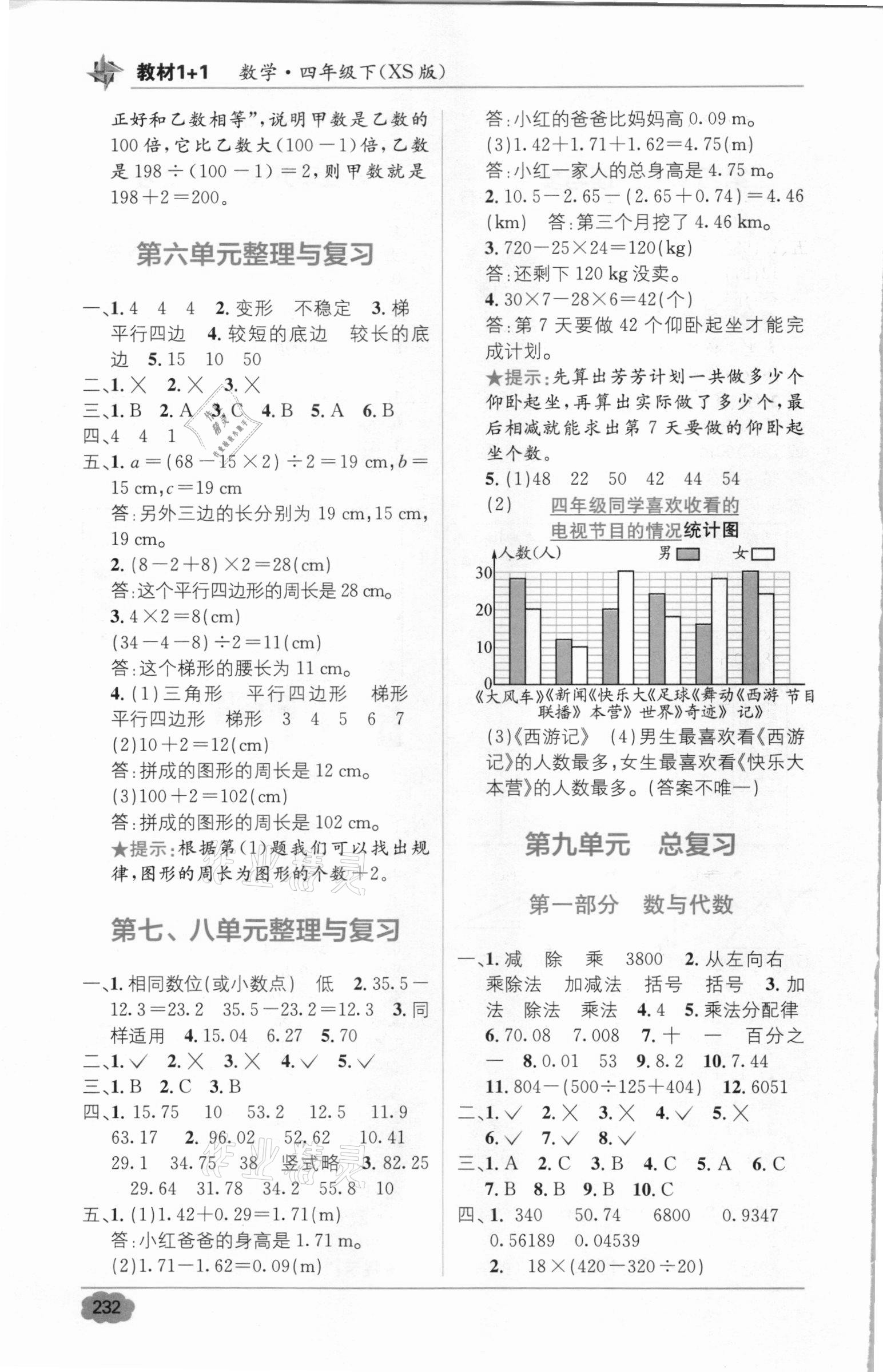 2021年教材全解精練1加1四年級數(shù)學(xué)下冊西師大版 參考答案第3頁