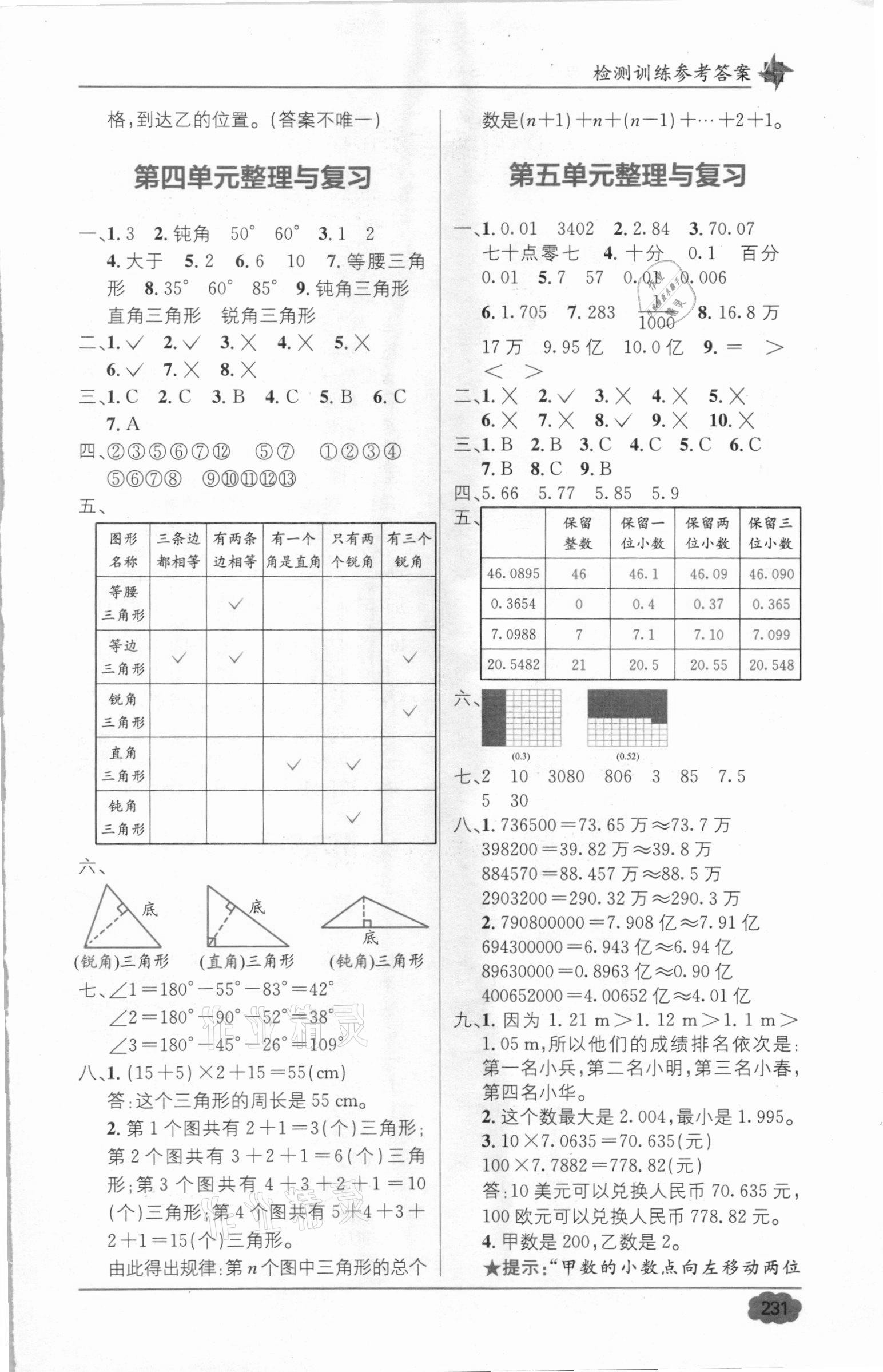 2021年教材全解精練1加1四年級(jí)數(shù)學(xué)下冊(cè)西師大版 參考答案第2頁(yè)