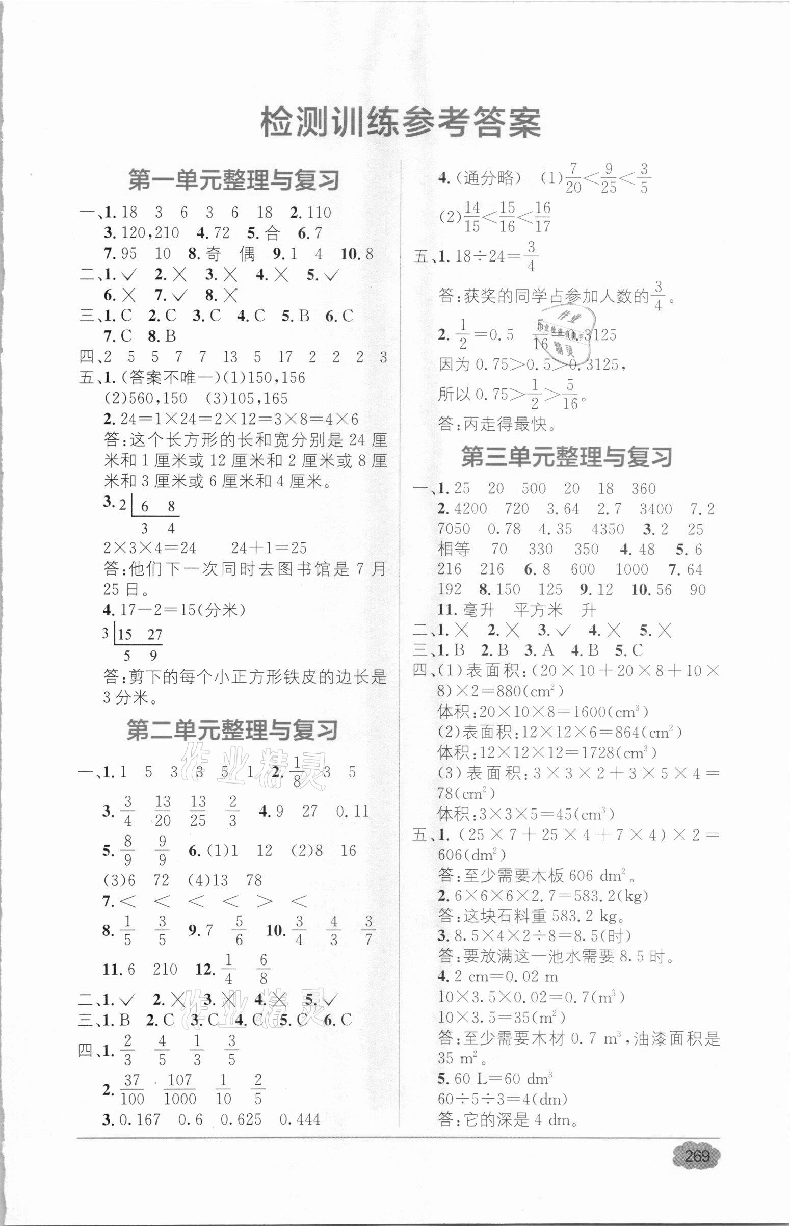 2021年教材全解精練1加1五年級數(shù)學下冊西師大版 第1頁