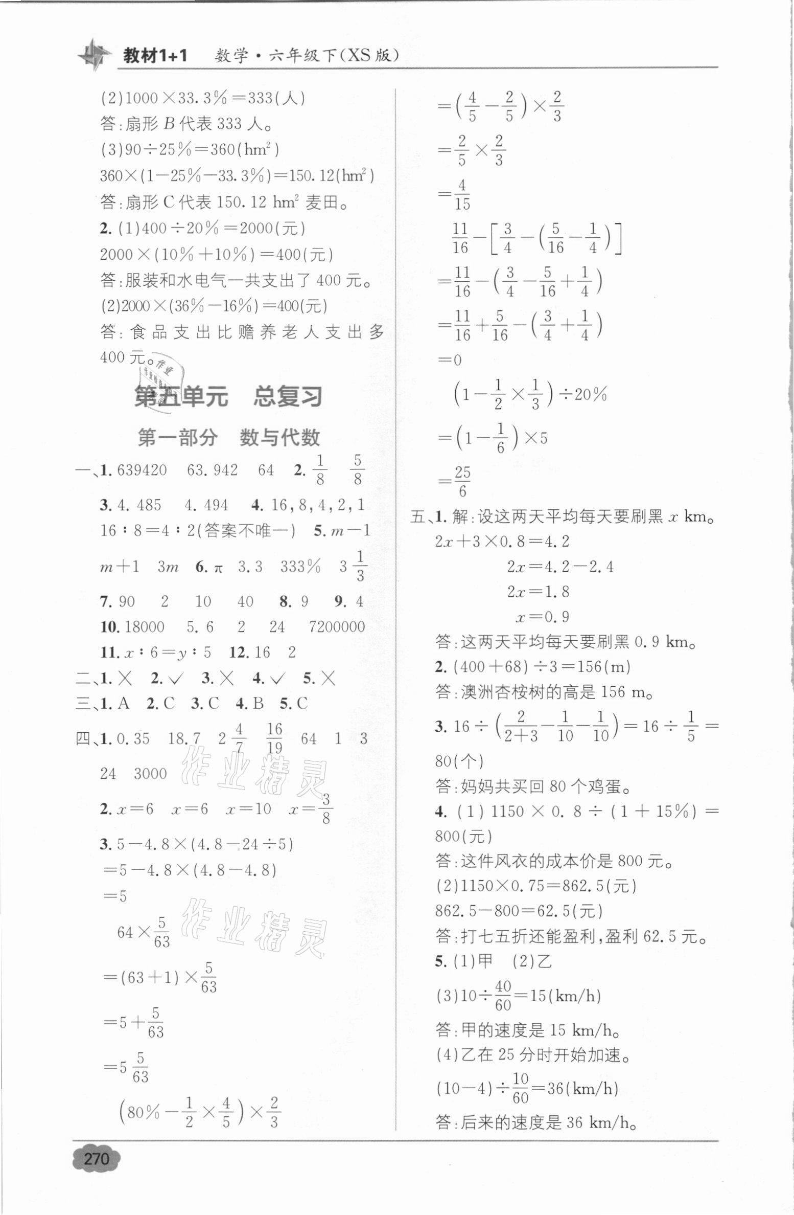 2021年教材全解精練1加1六年級(jí)數(shù)學(xué)下冊(cè)西師大版 參考答案第3頁(yè)