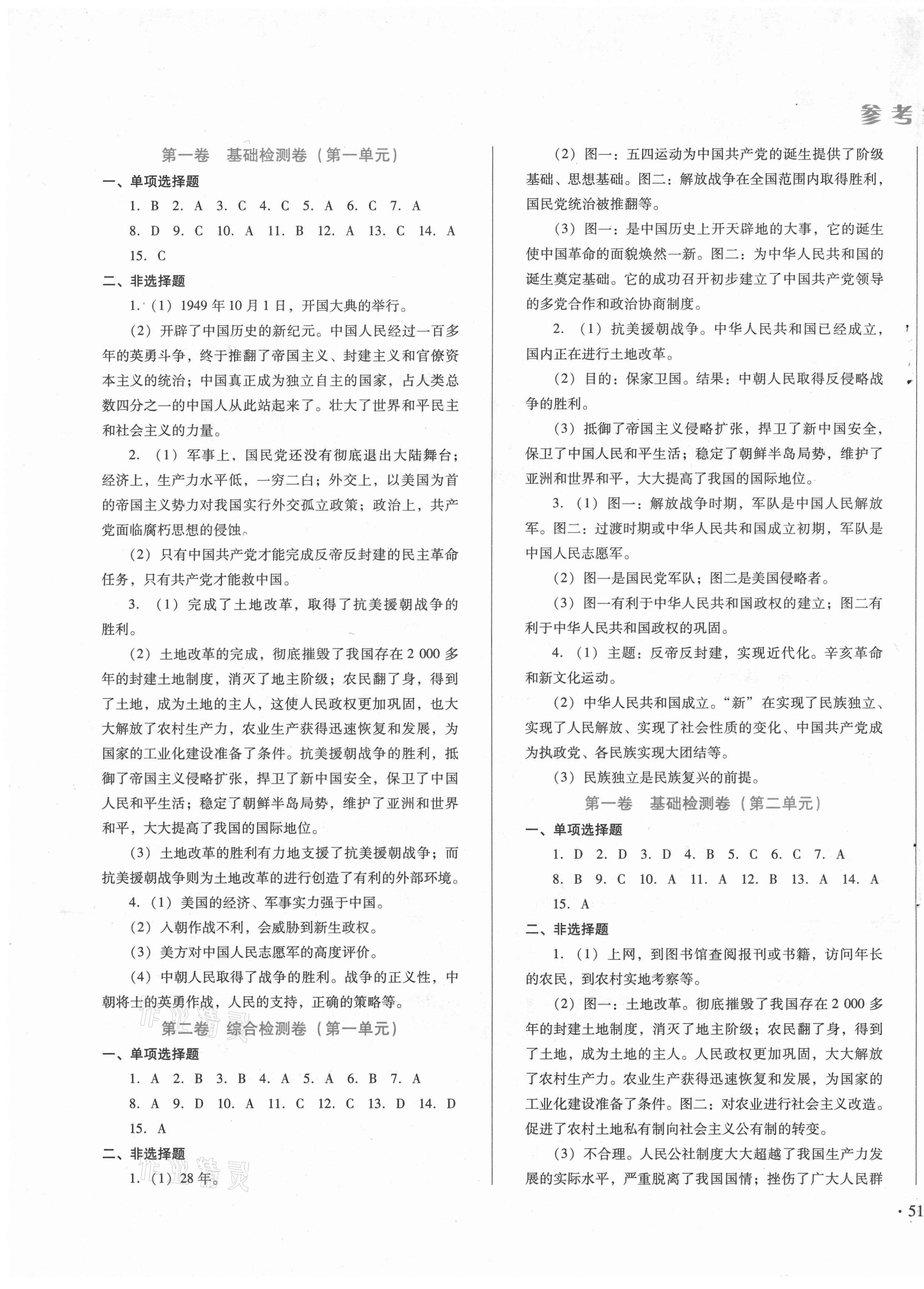 2021年中育1號金卷分類測試卷八年級歷史下冊人教版 第1頁