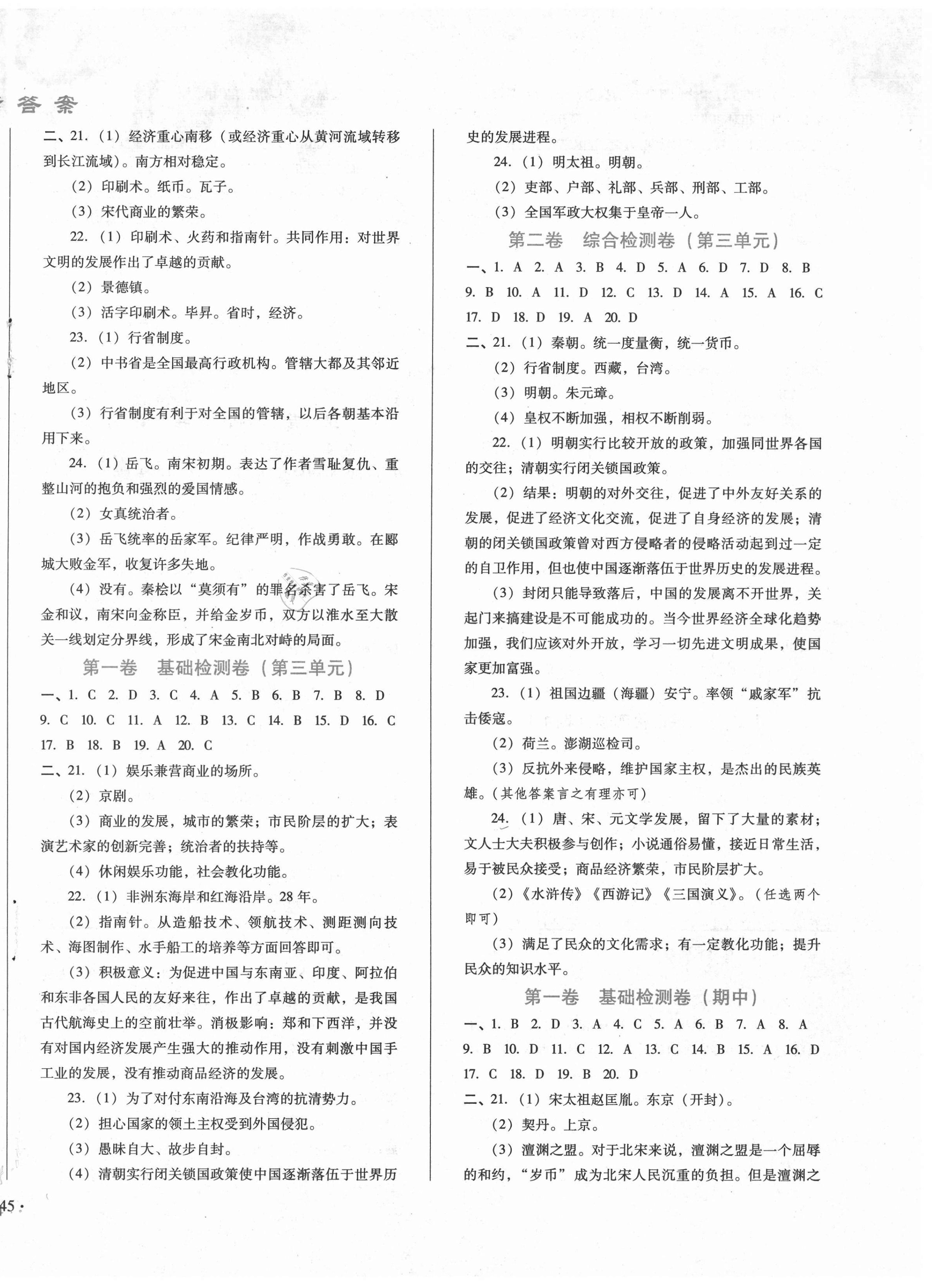 2021年中育1號(hào)金卷分類測(cè)試卷七年級(jí)歷史下冊(cè)人教版 第2頁(yè)